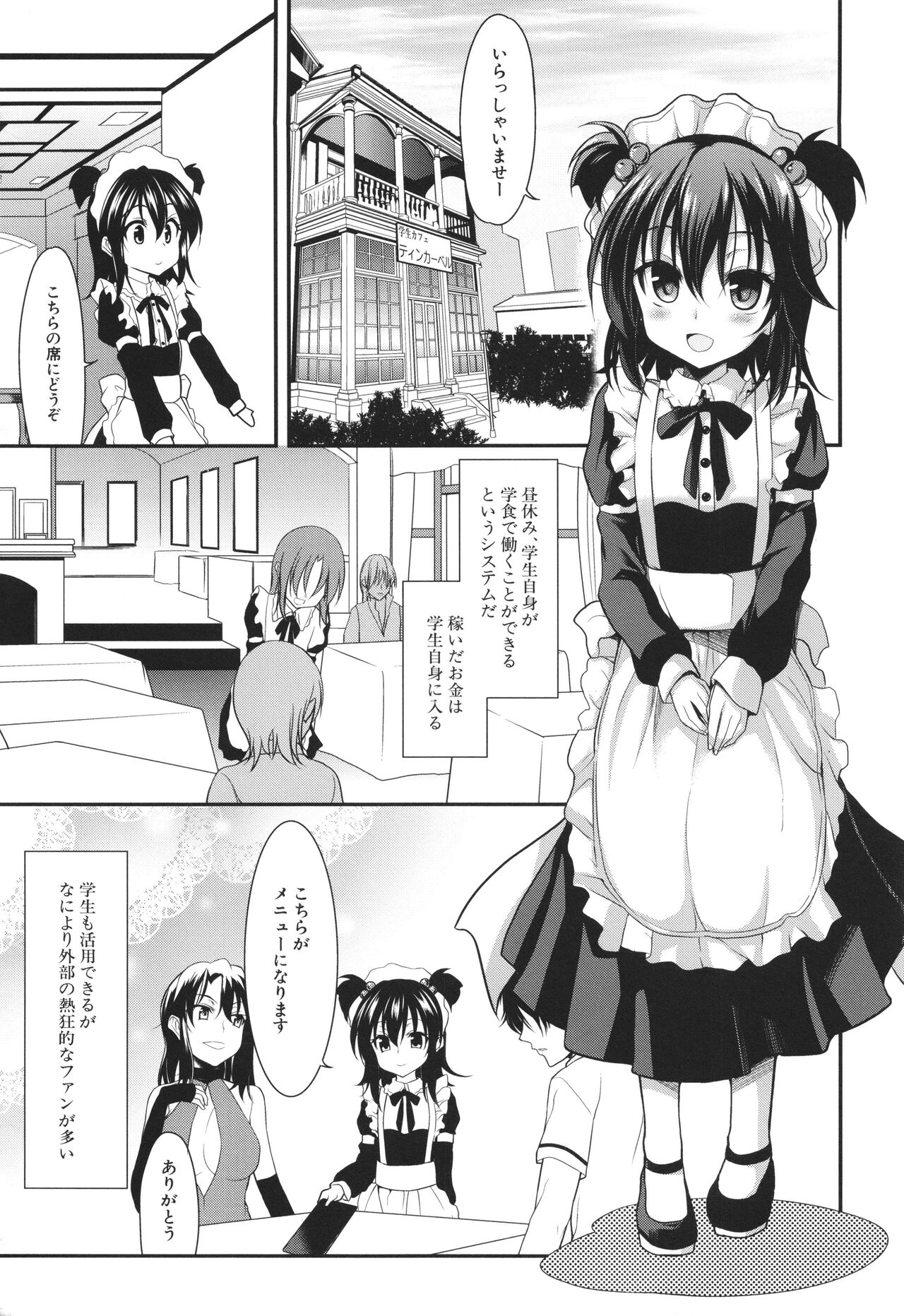 Chibikko Gakuen Soapland page 5 full