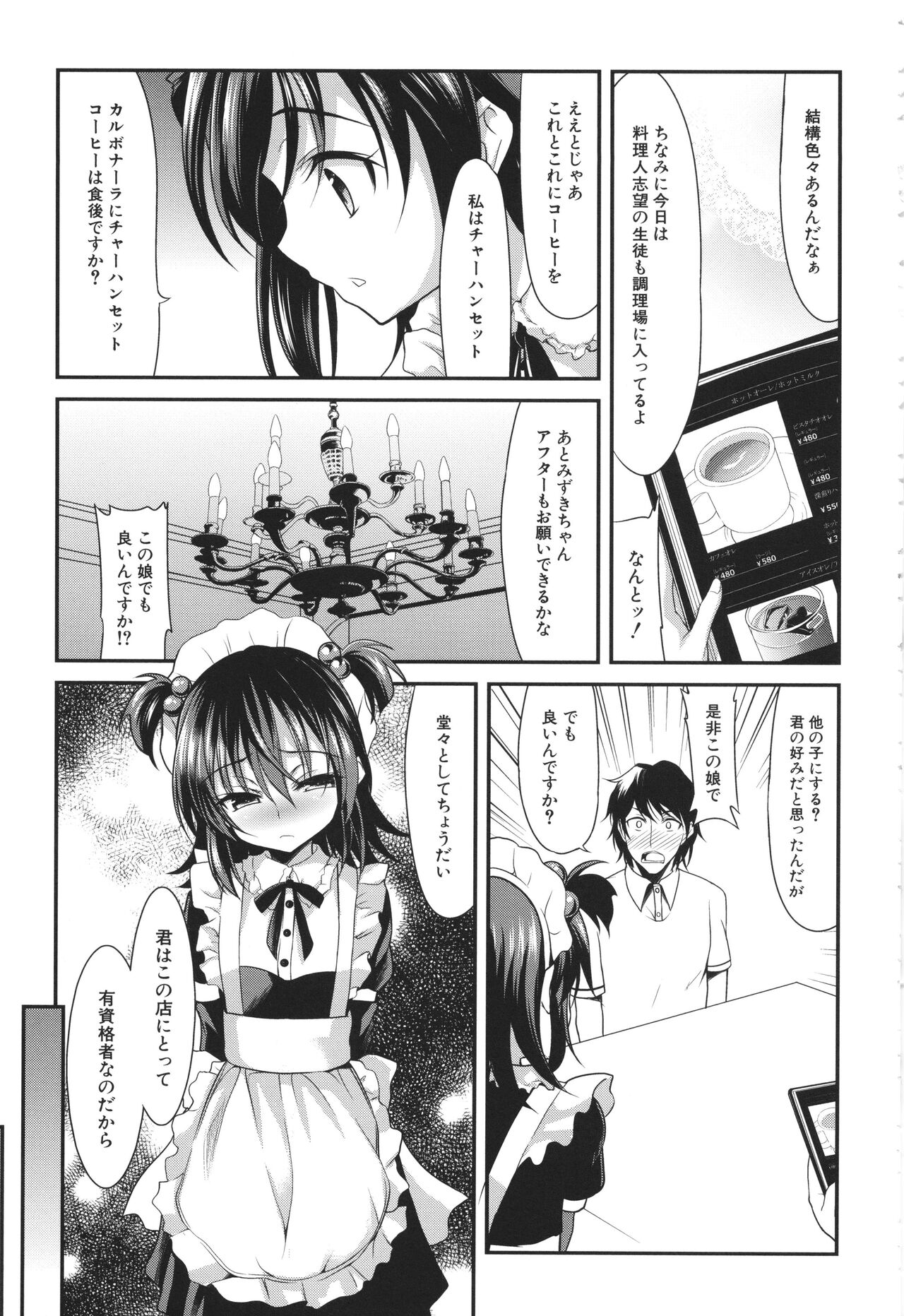 Chibikko Gakuen Soapland page 6 full