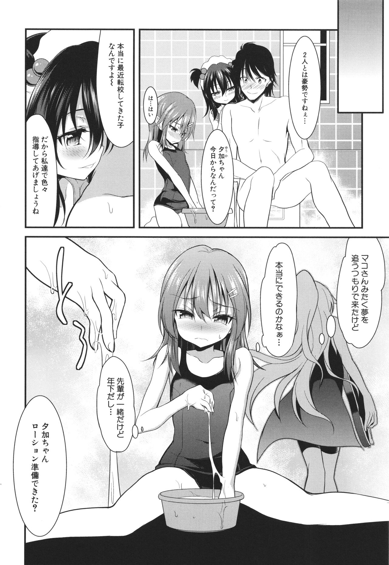 Chibikko Gakuen Soapland page 9 full