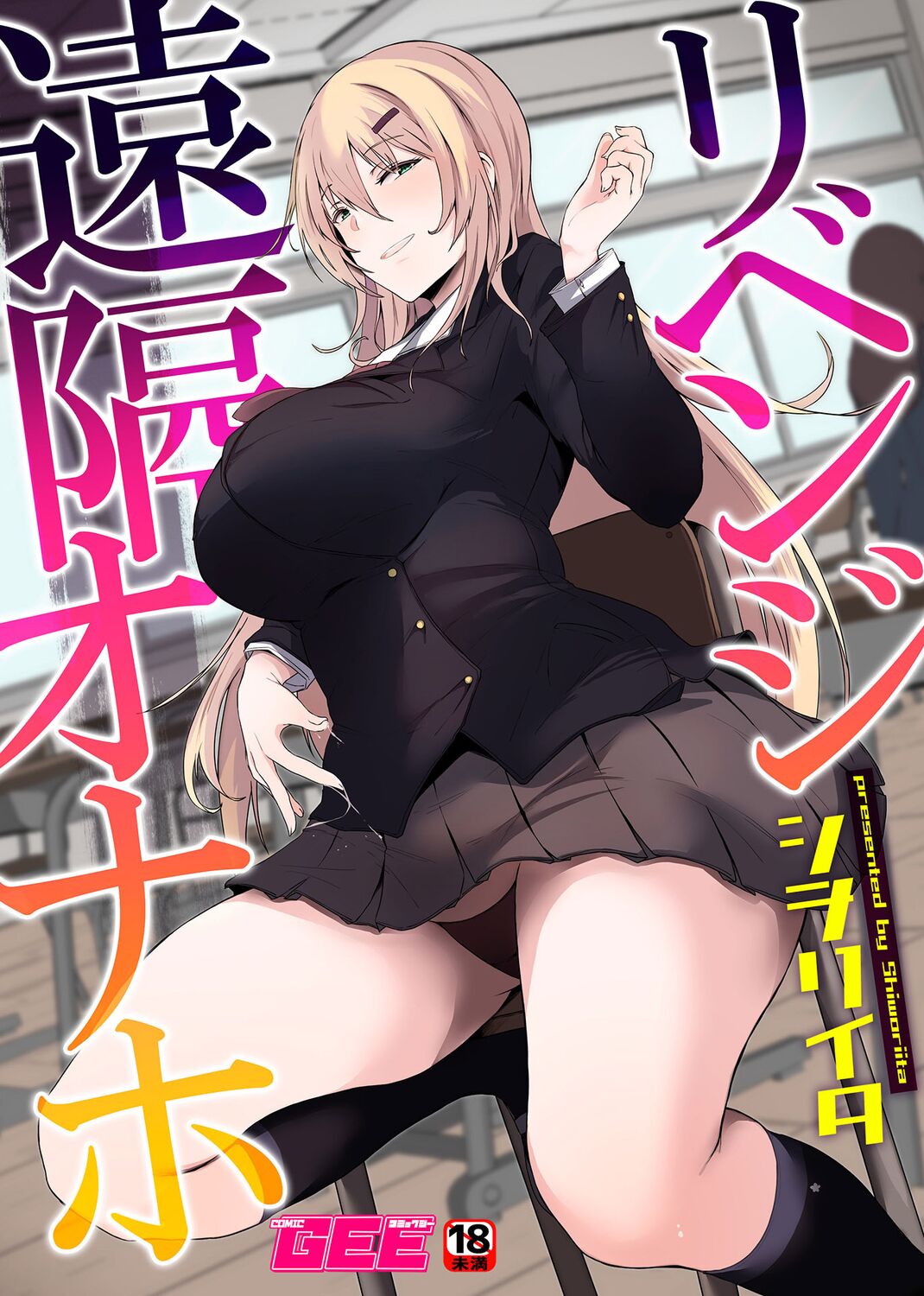Revenge Enkaku Onaho | Revenge Remote Onahole page 1 full
