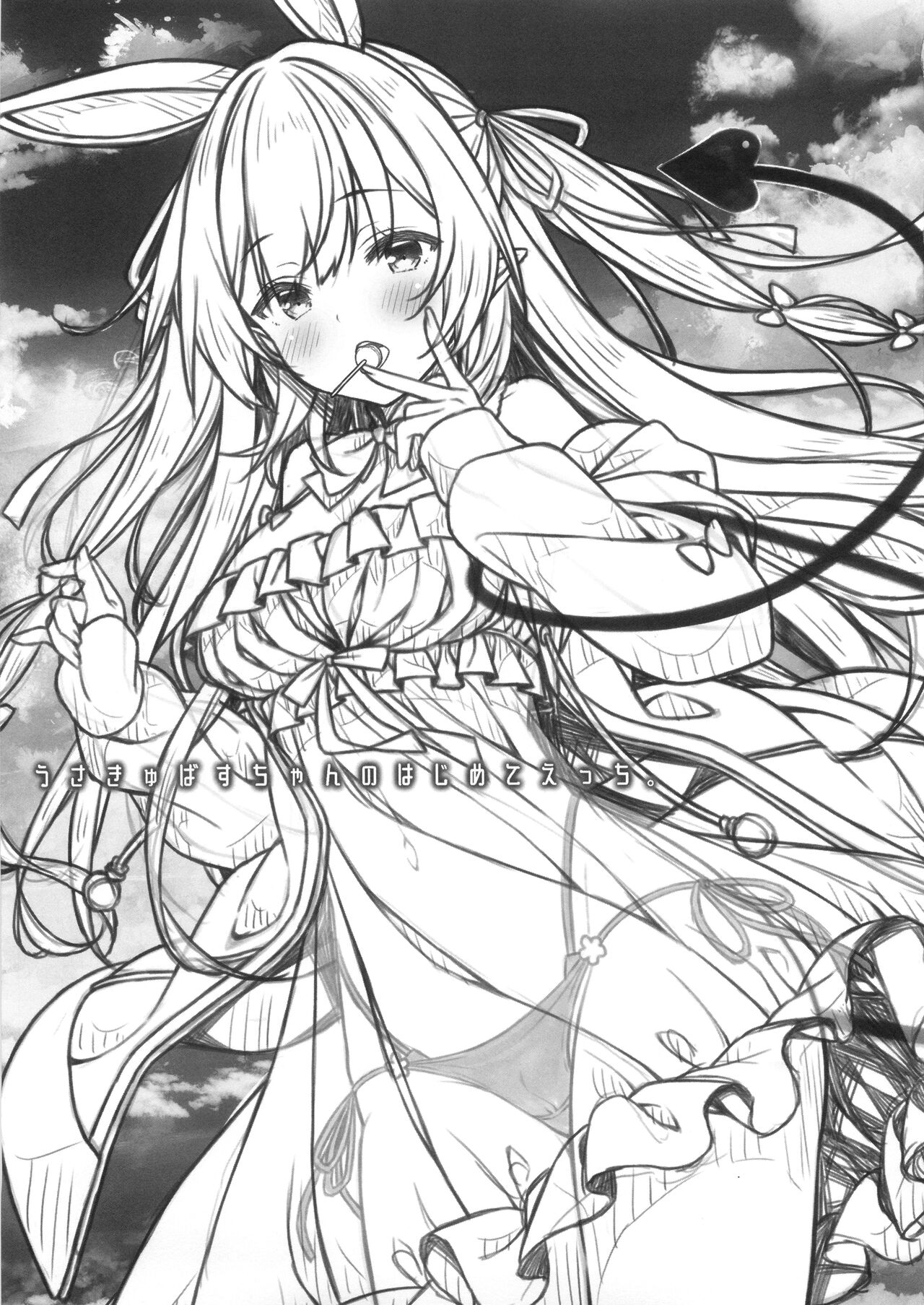 Usakyubasu-chan no Hajimete Ecchi. page 2 full