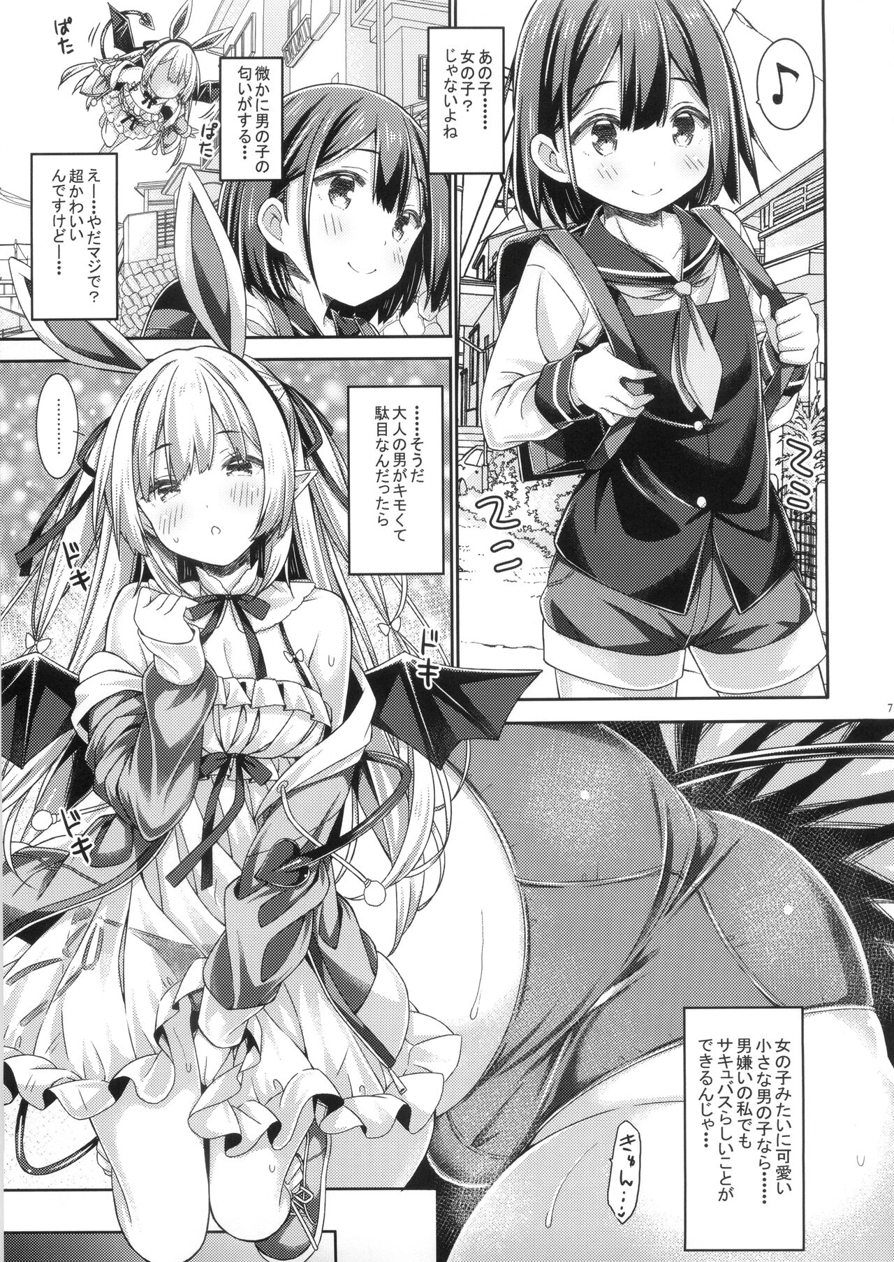 Usakyubasu-chan no Hajimete Ecchi. page 6 full