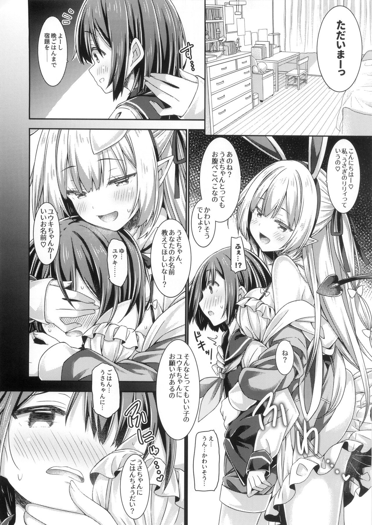 Usakyubasu-chan no Hajimete Ecchi. page 7 full