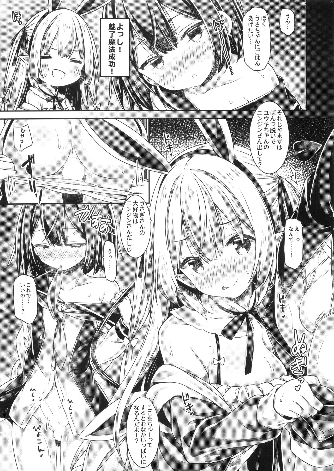Usakyubasu-chan no Hajimete Ecchi. page 8 full