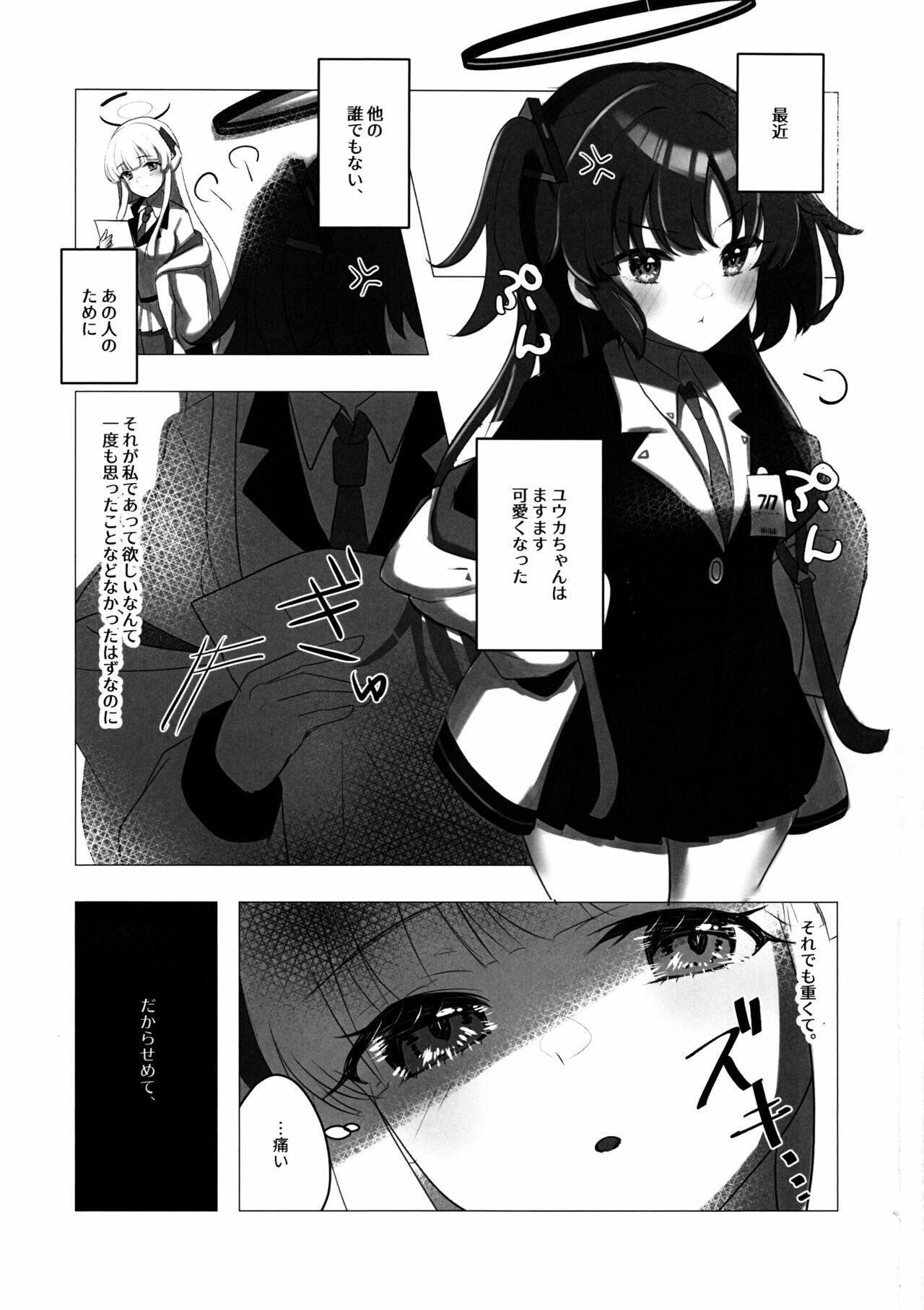 Hanshou, Kuukyona Monologue page 2 full