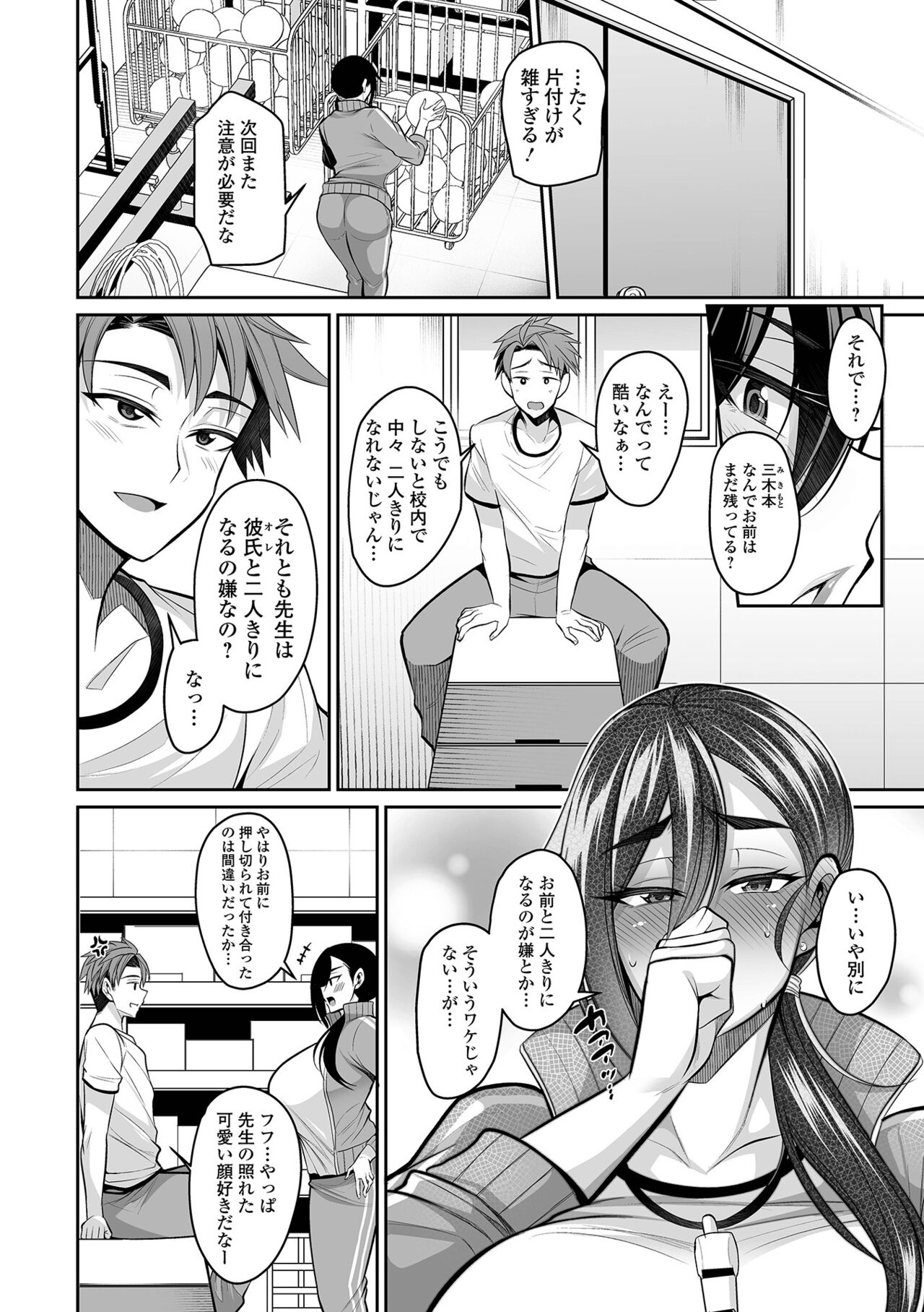 COMIC Shigekiteki SQUIRT!! Vol. 43 page 4 full