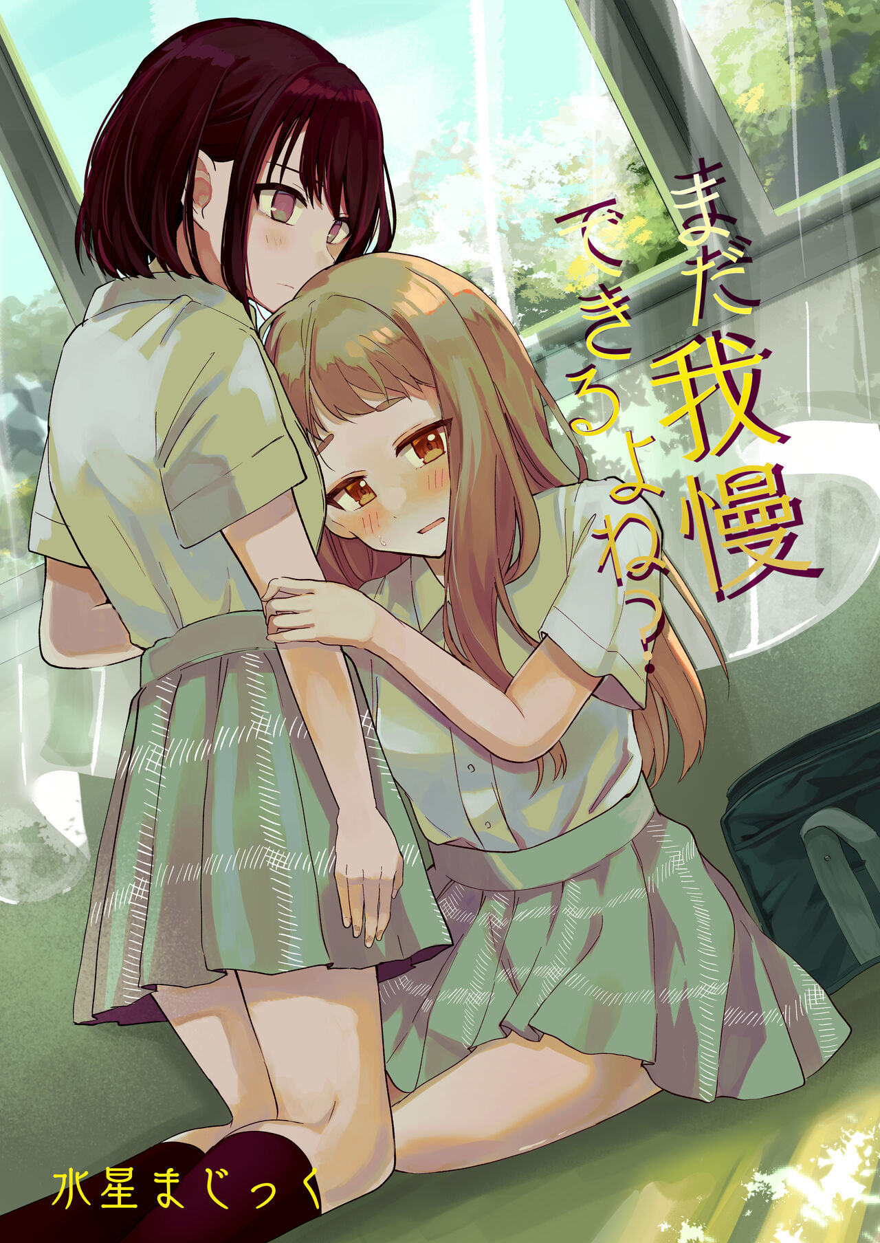 Mada Gaman Dekiru yo ne? + Tanpen 3 Sakuhin page 1 full