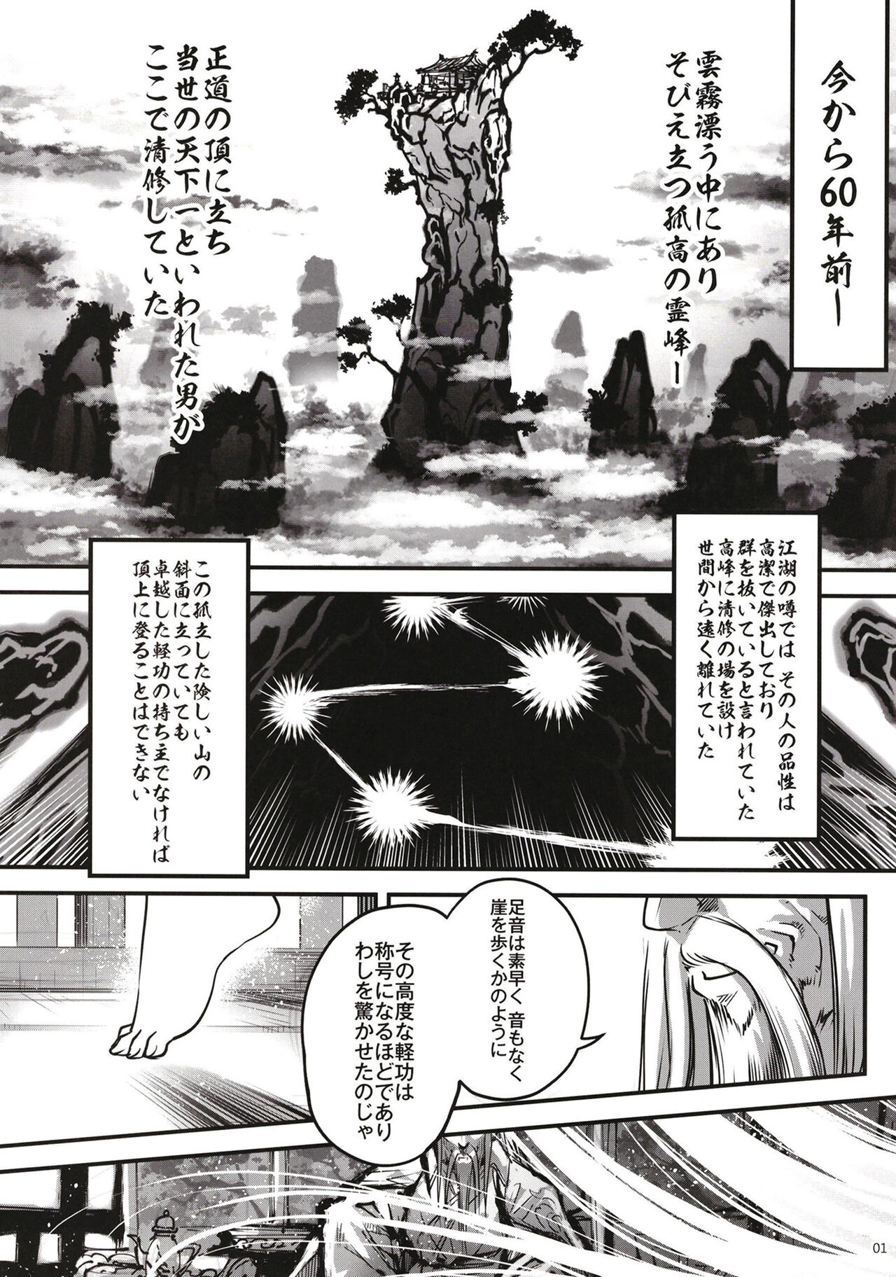 Hyakkasou 11 Idatsu Ijitsu Gaiden page 2 full