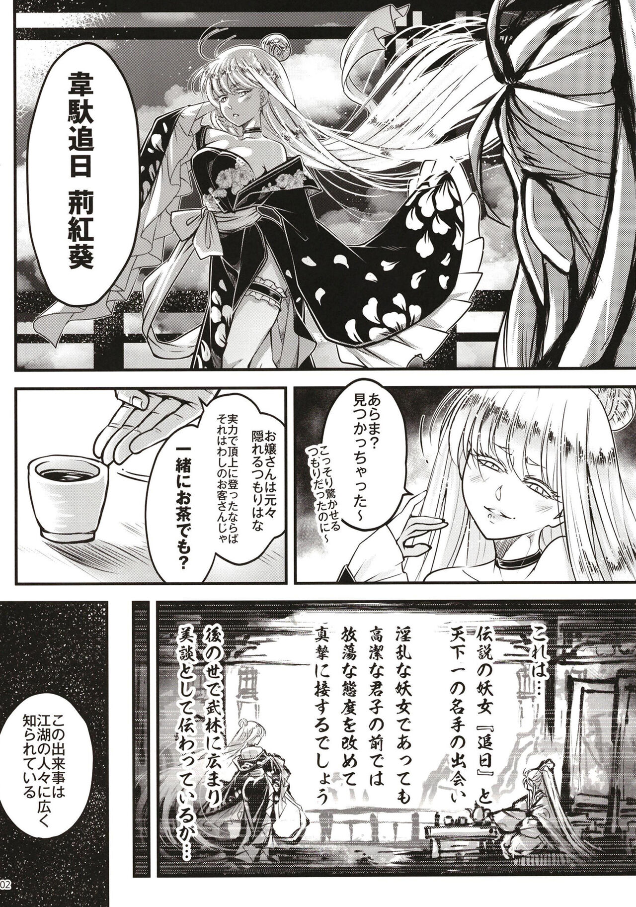 Hyakkasou 11 Idatsu Ijitsu Gaiden page 3 full