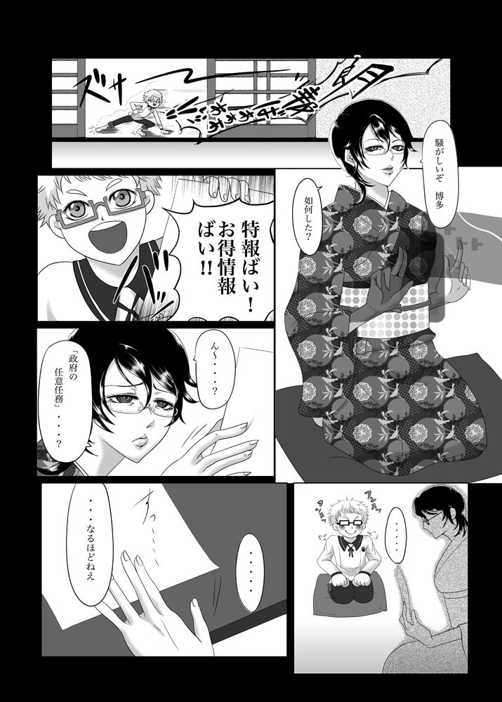 Nushisama Gajouda! page 5 full