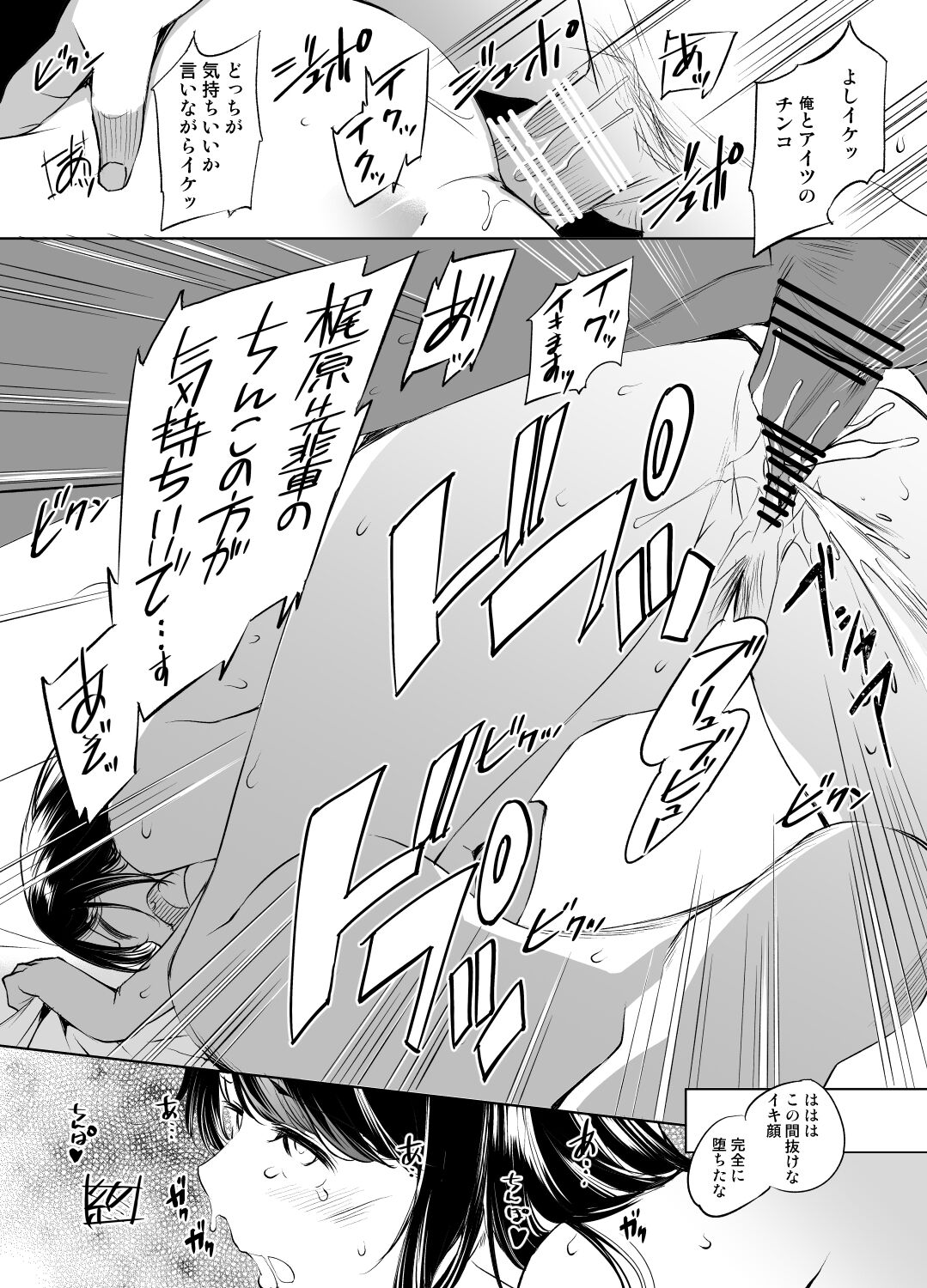 Hoshimi Kaede-san Manga page 6 full