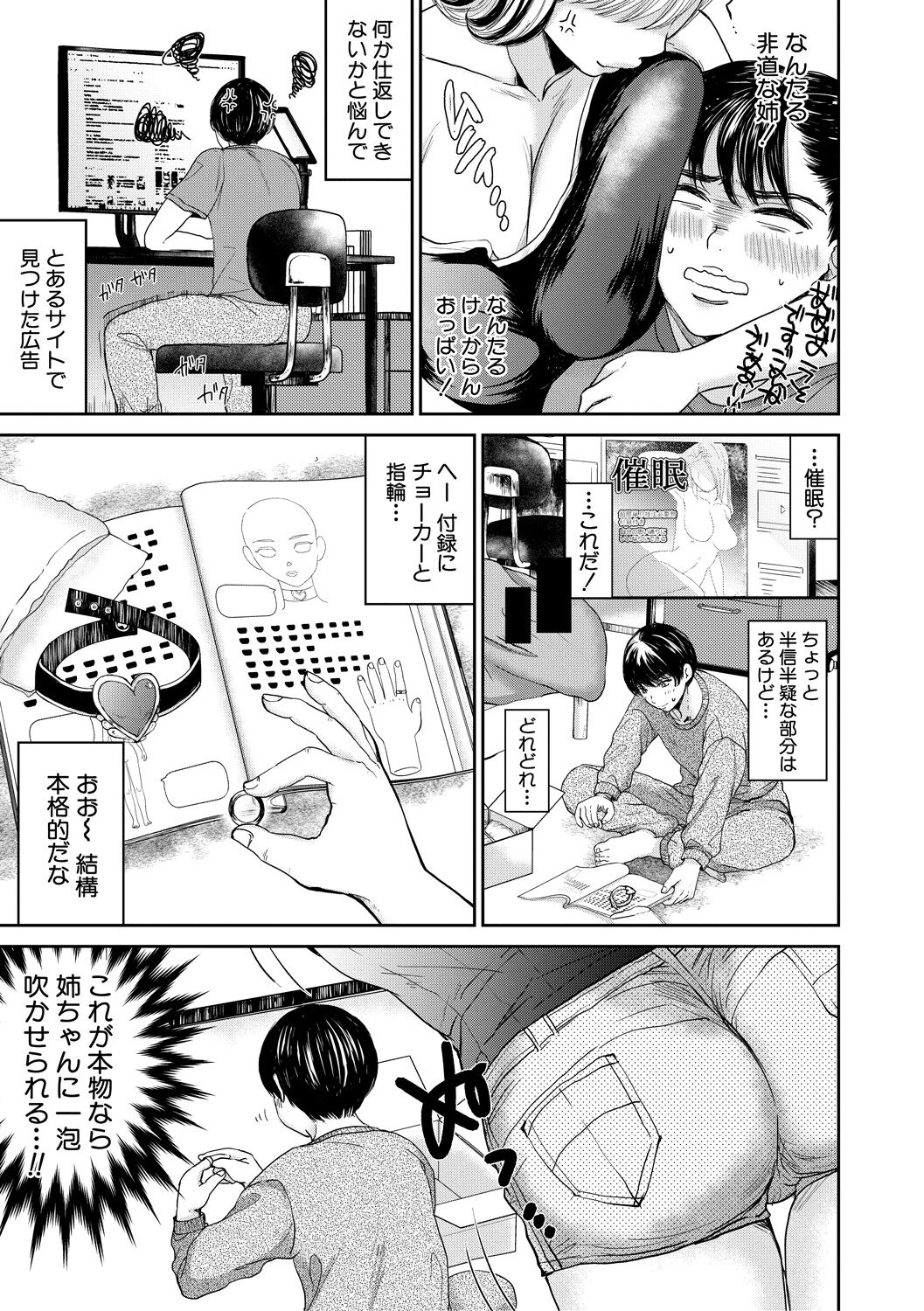 Shiborikiri Ane Body page 5 full