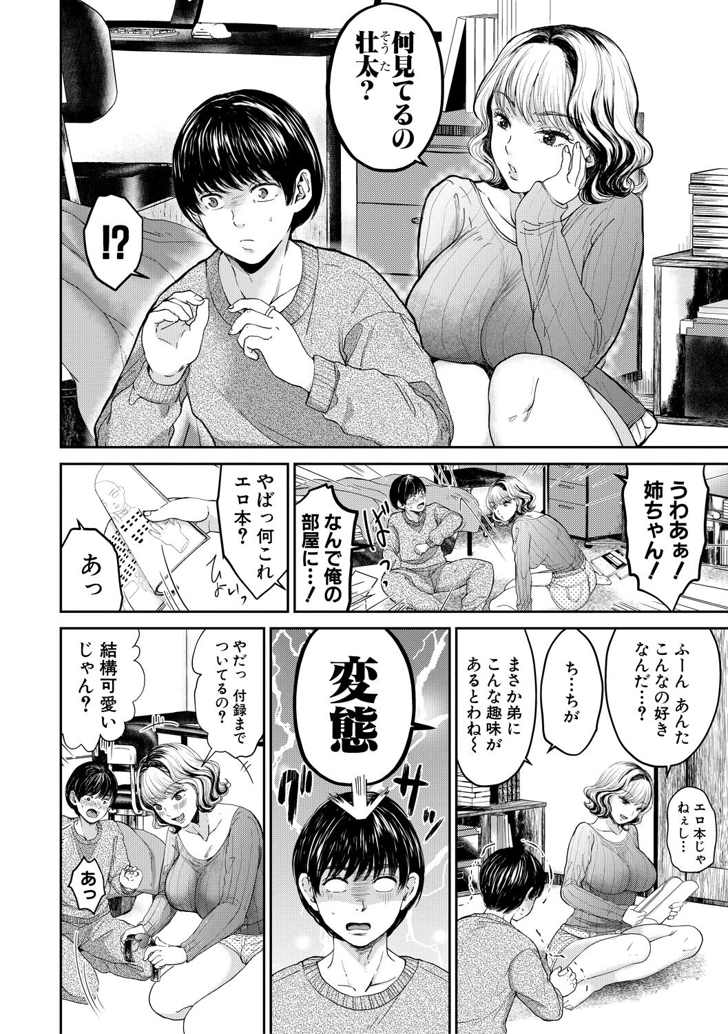 Shiborikiri Ane Body page 6 full
