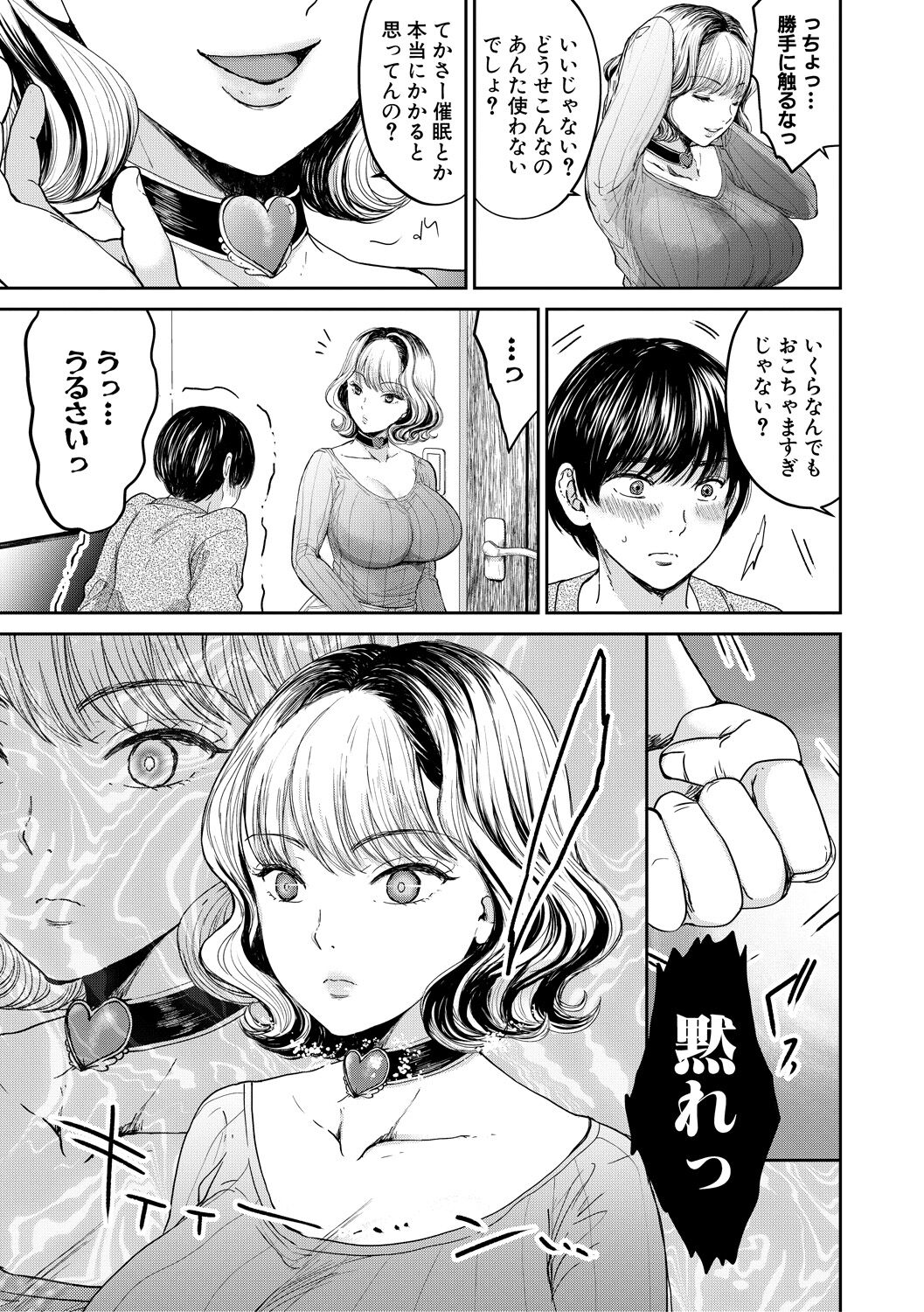 Shiborikiri Ane Body page 7 full