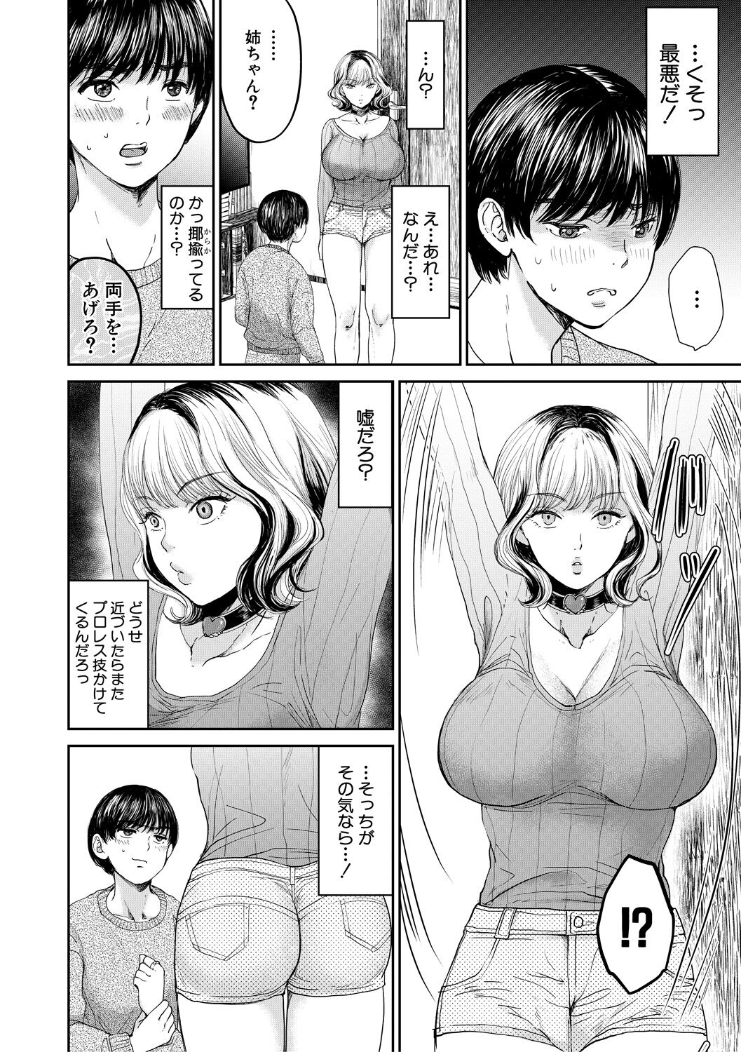 Shiborikiri Ane Body page 8 full
