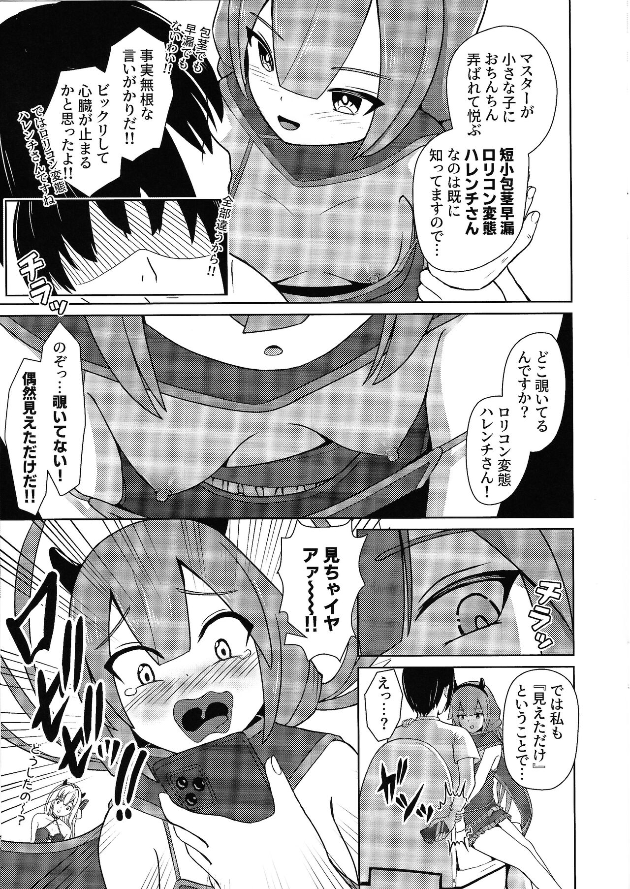 Itazura Suki na Futago Koakuma page 4 full