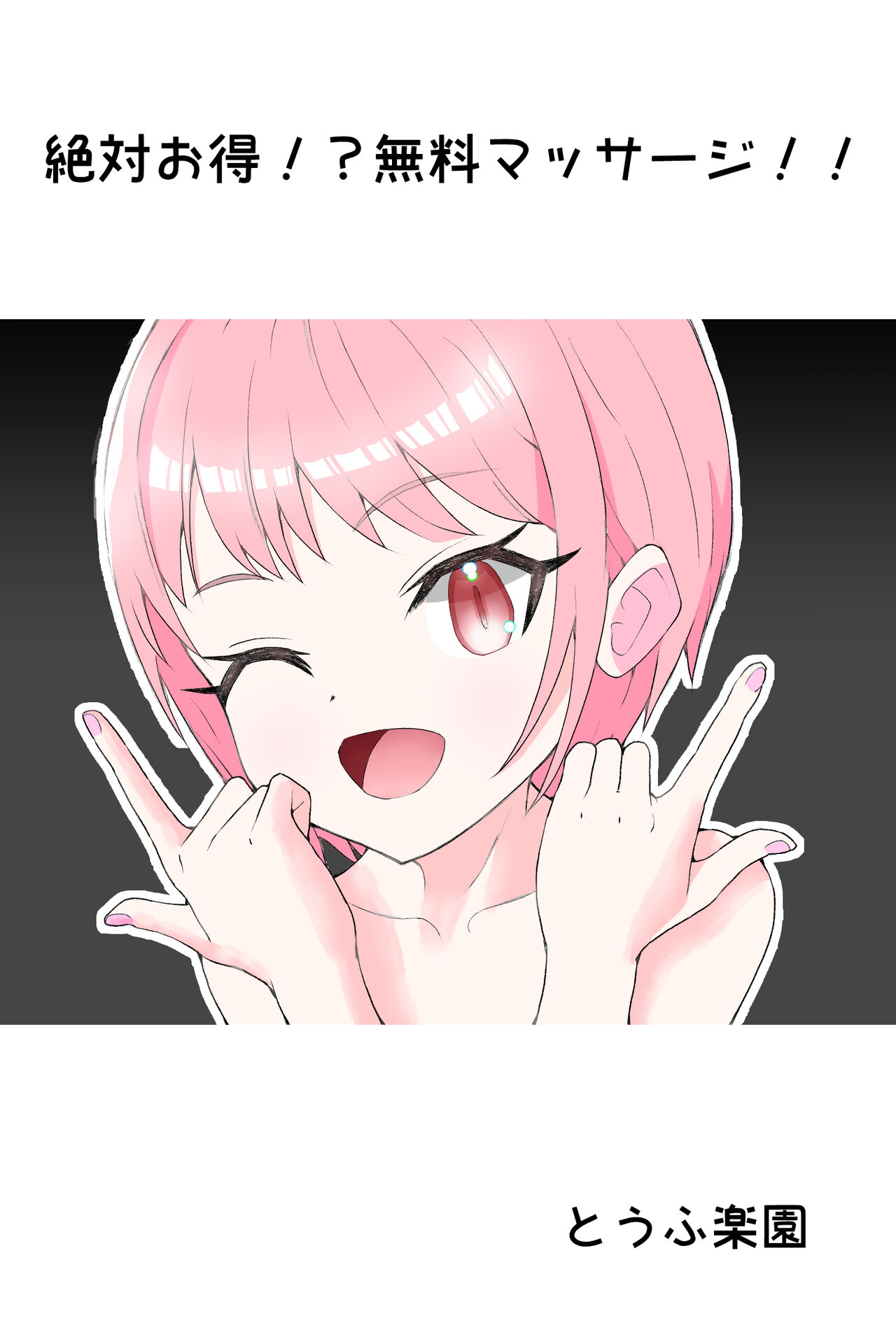 Zettai Otoku!? Muryou Massage!! page 1 full