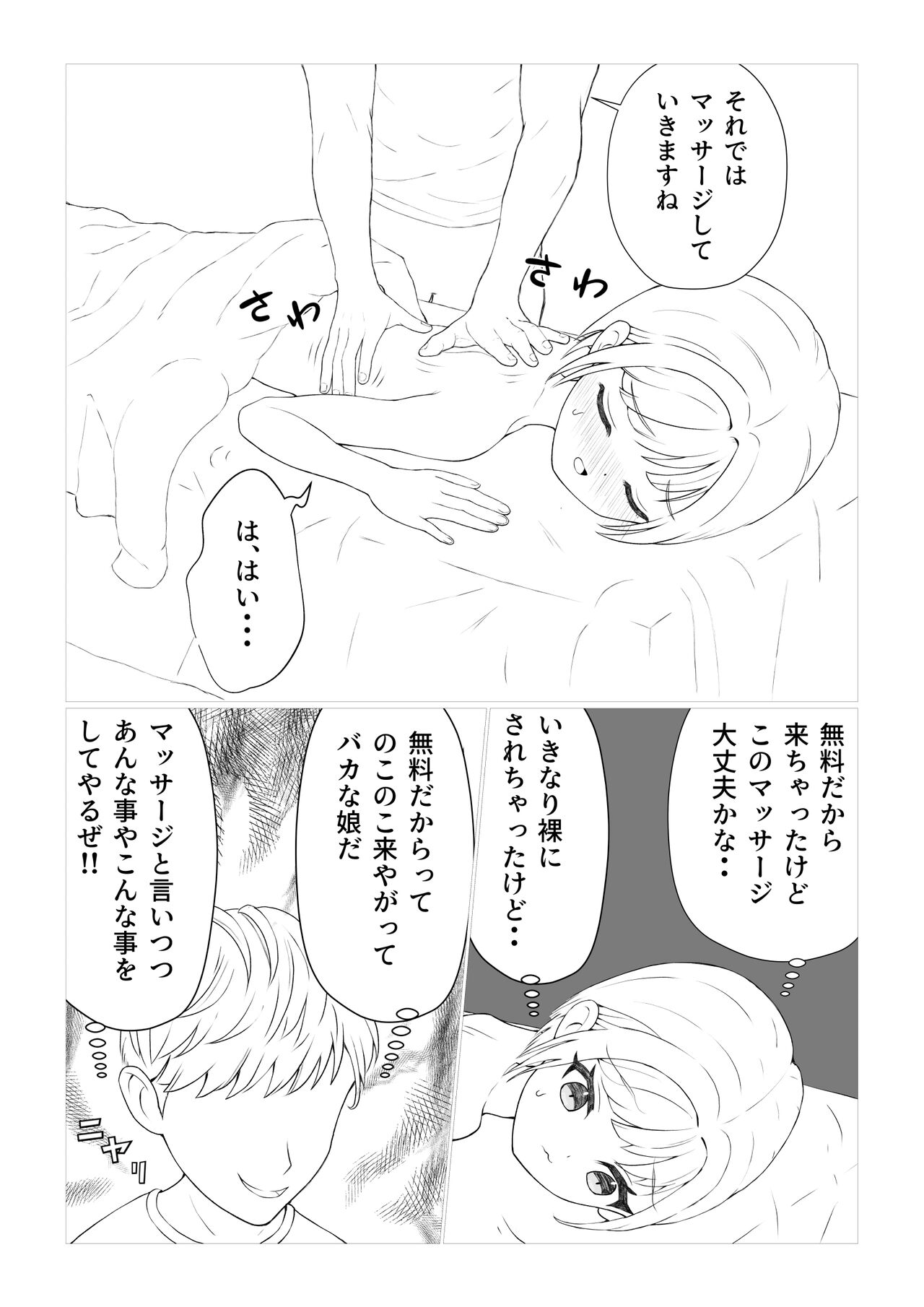 Zettai Otoku!? Muryou Massage!! page 2 full