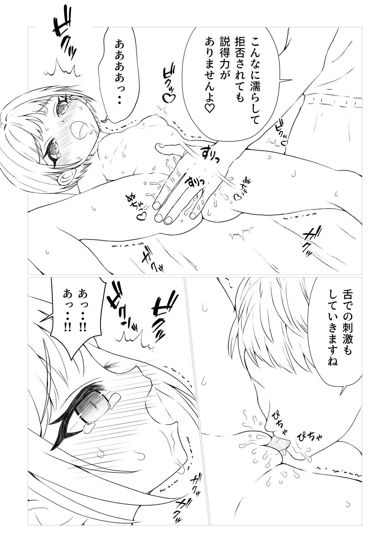 Zettai Otoku!? Muryou Massage!! page 4 full