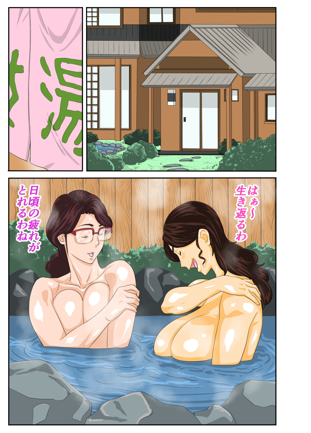 Onsenyado de Chara-o ni Kuwareta Muchi Muchi Kaa-chan page 5 full