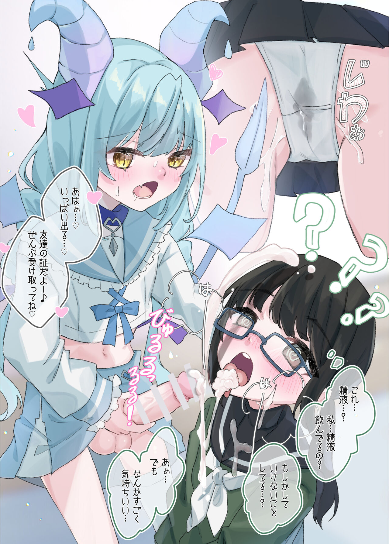 Mesugaki Succubus Ame-chan wa Kurasu no Jimiko o Sefure ni Suru page 5 full