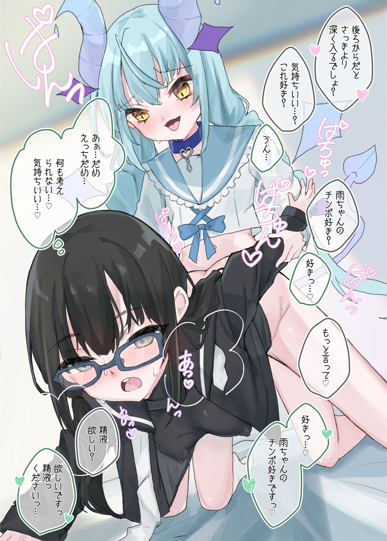 Mesugaki Succubus Ame-chan wa Kurasu no Jimiko o Sefure ni Suru page 8 full