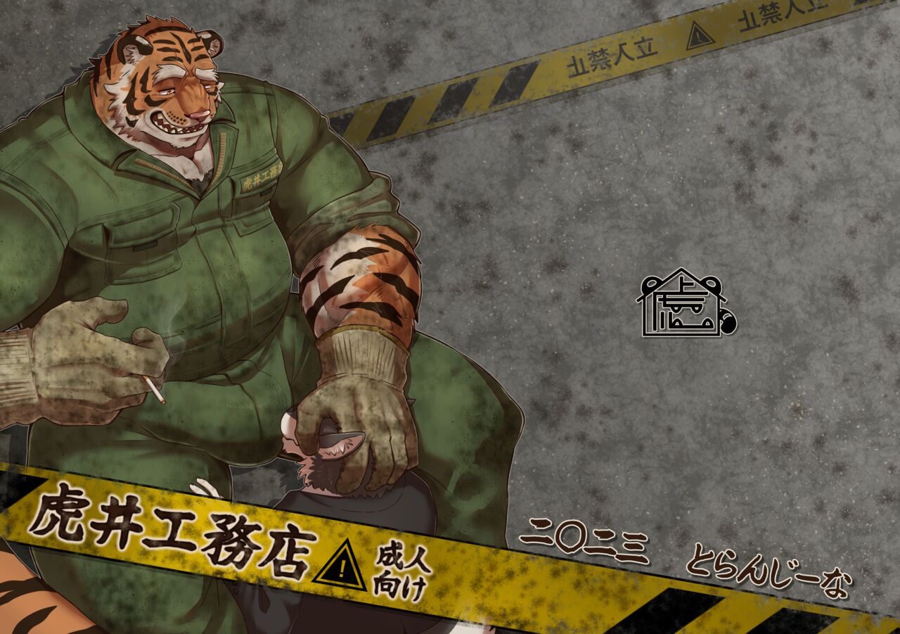 Torai Koumuten page 1 full