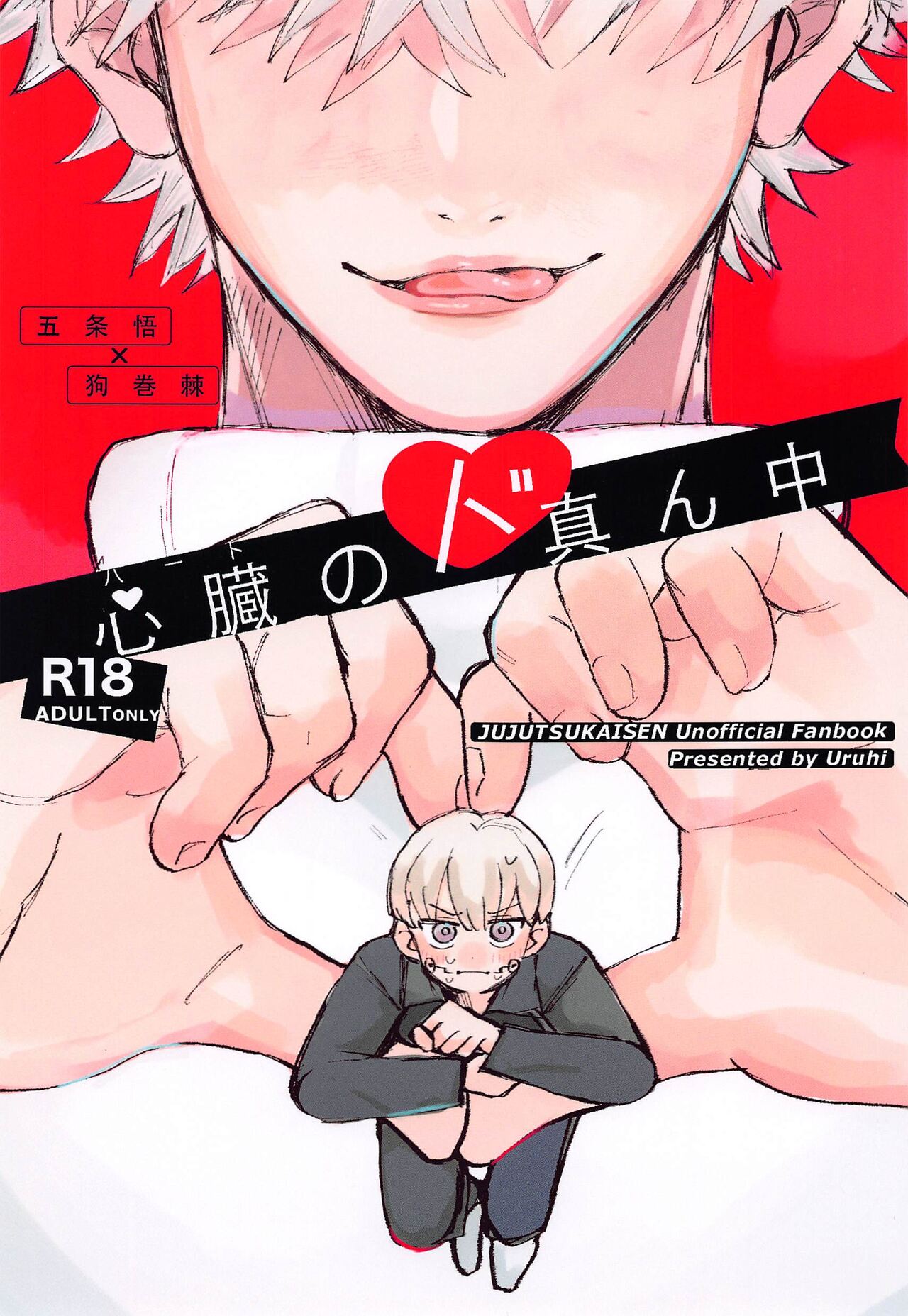 Heart no Domannaka page 1 full