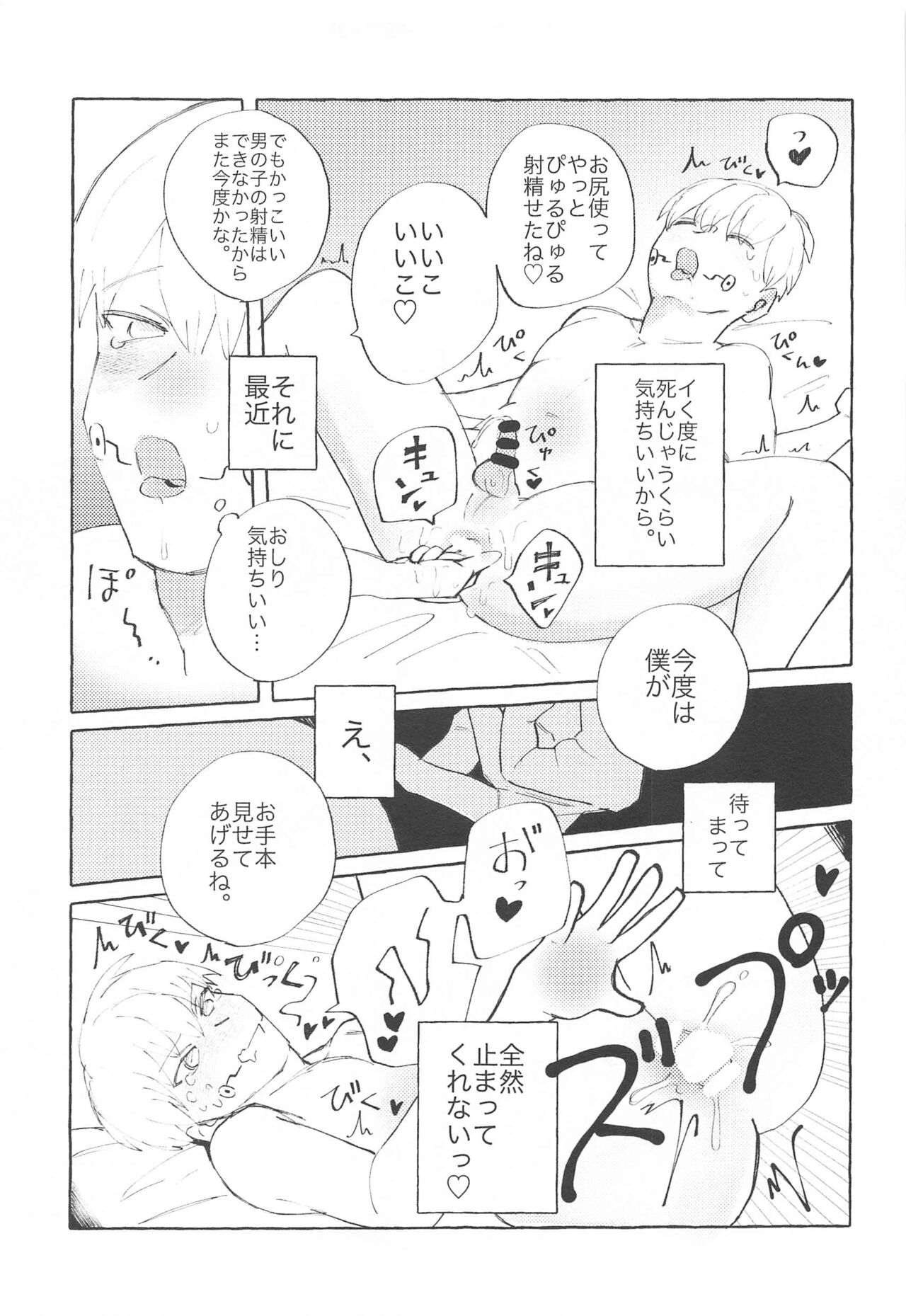 Heart no Domannaka page 10 full