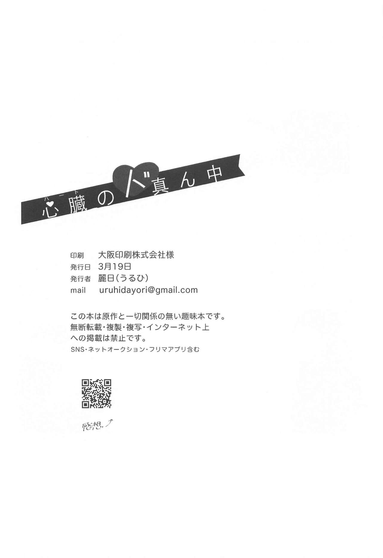 Heart no Domannaka page 3 full