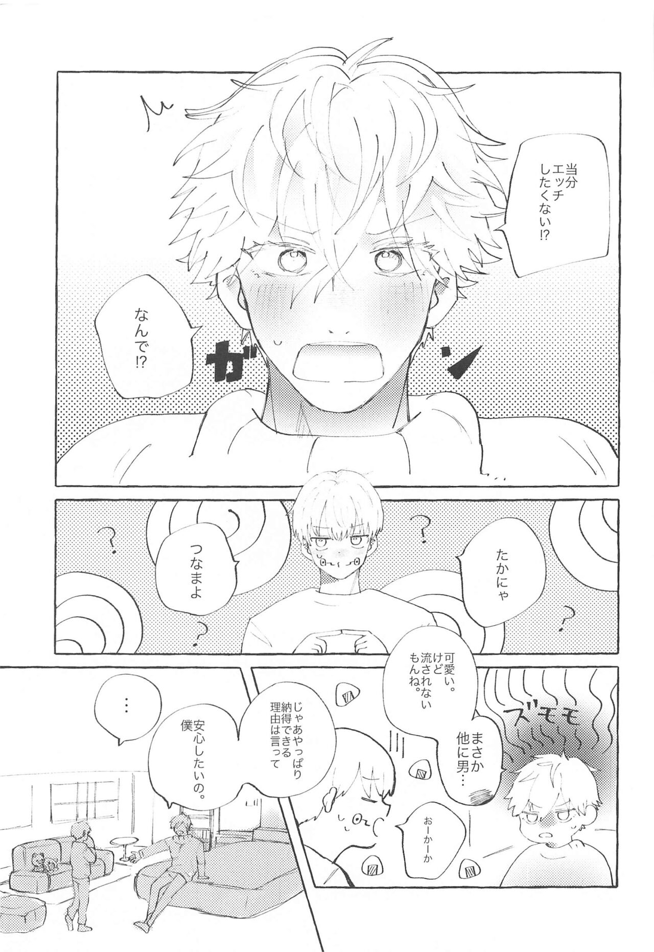 Heart no Domannaka page 4 full