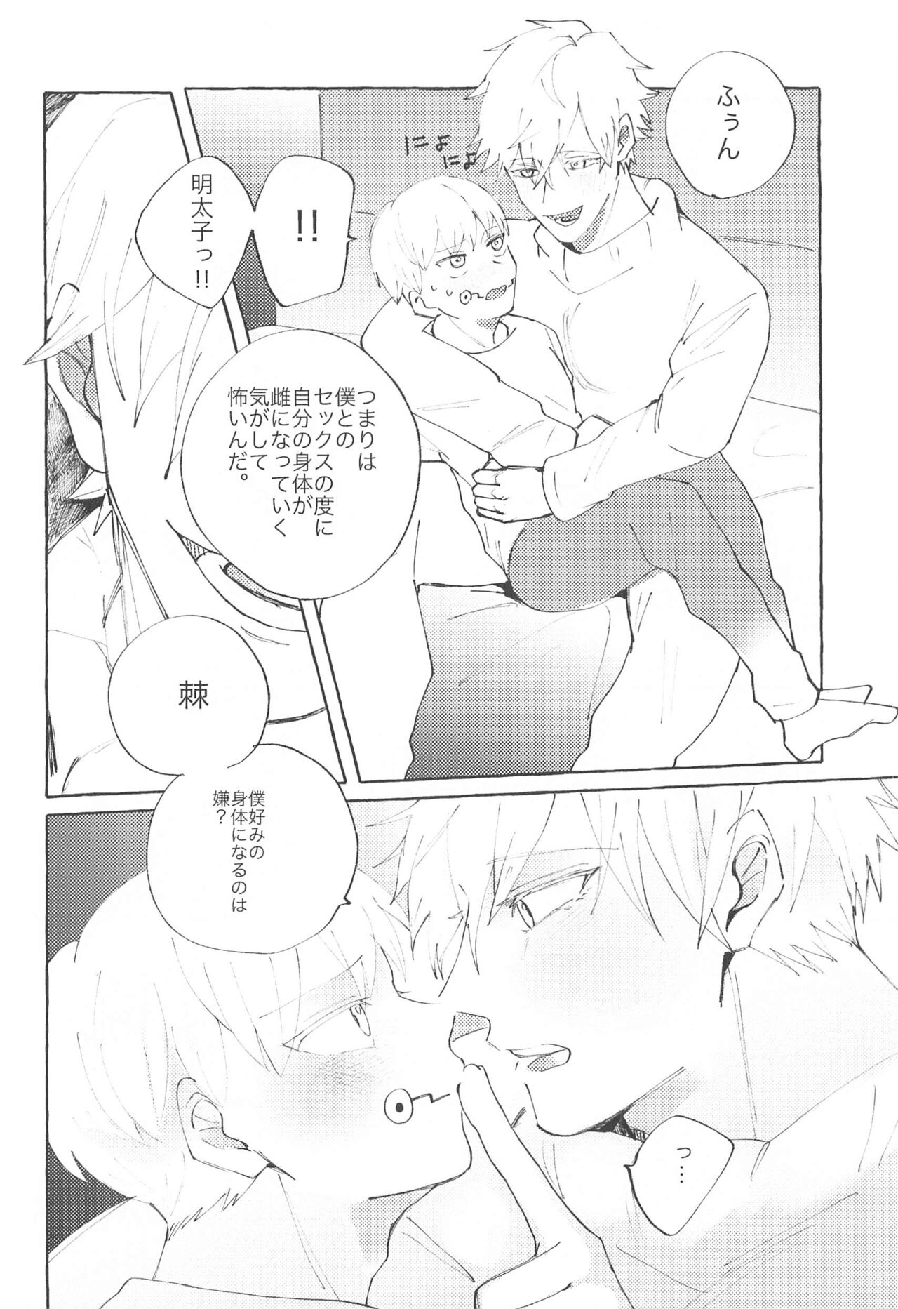 Heart no Domannaka page 5 full