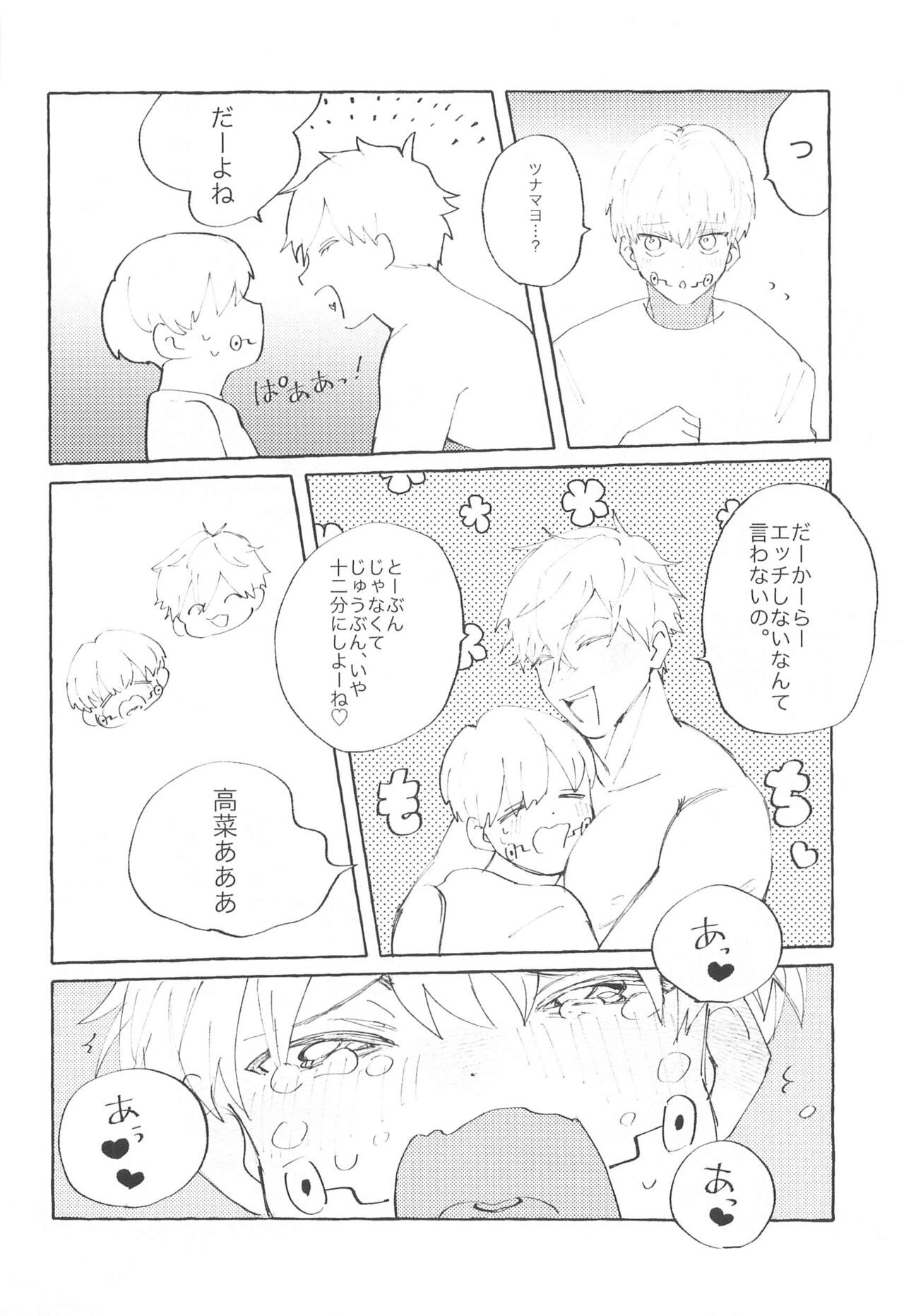 Heart no Domannaka page 7 full