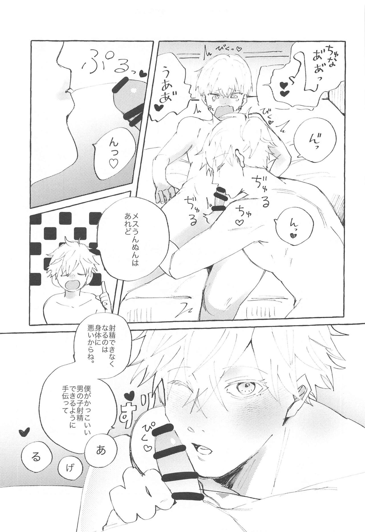 Heart no Domannaka page 8 full