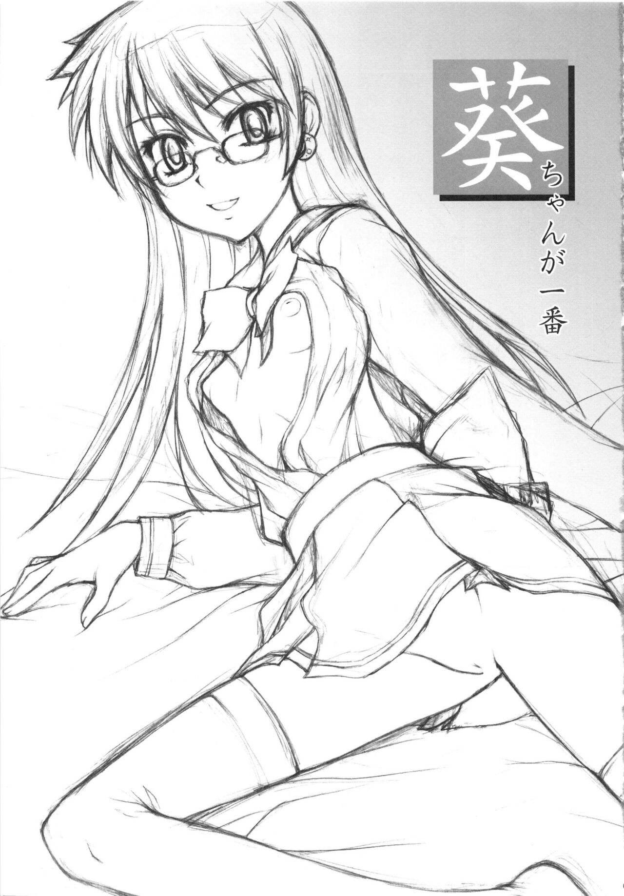 Aoi-chan ga Ichiban page 3 full