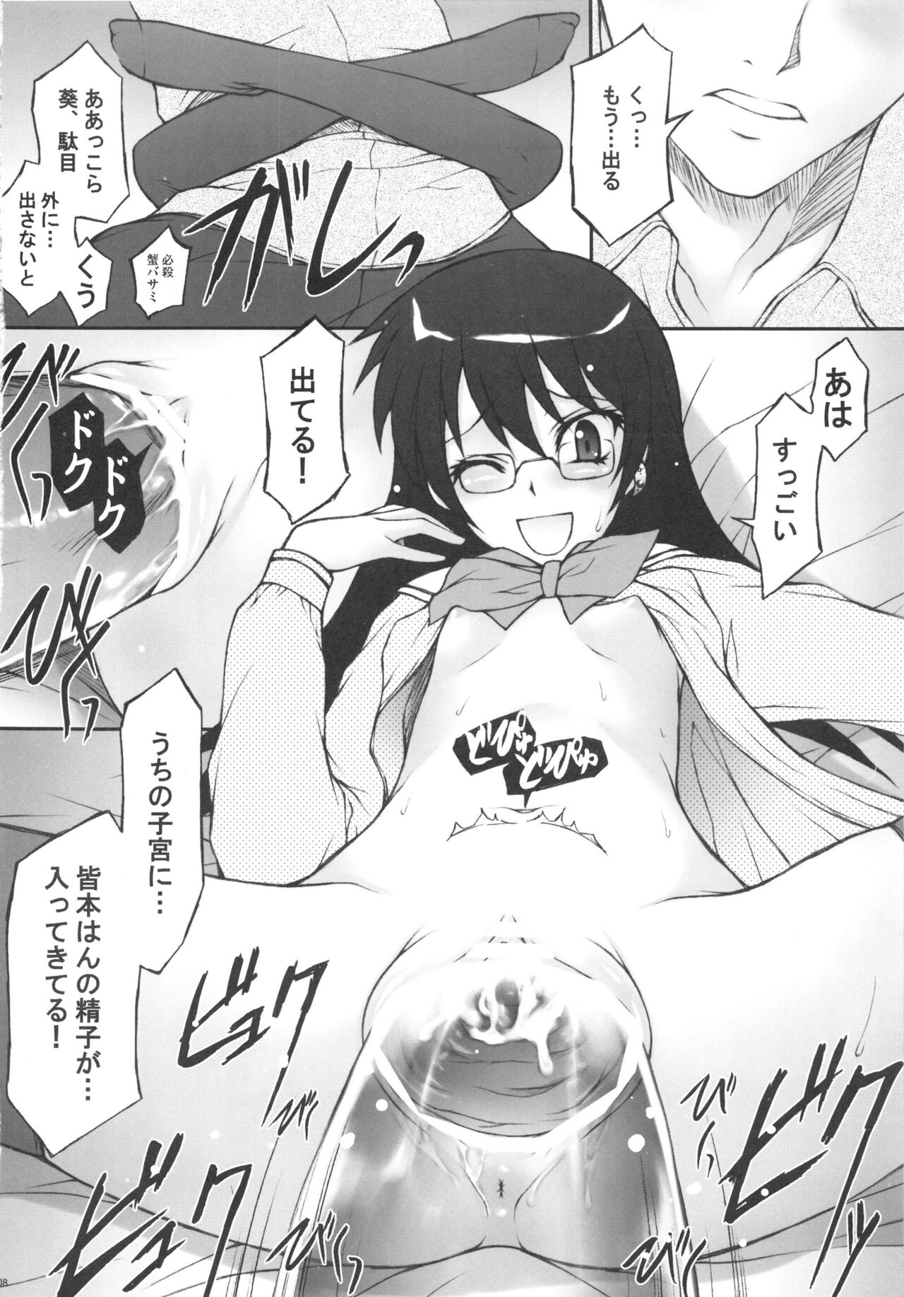 Aoi-chan ga Ichiban page 8 full