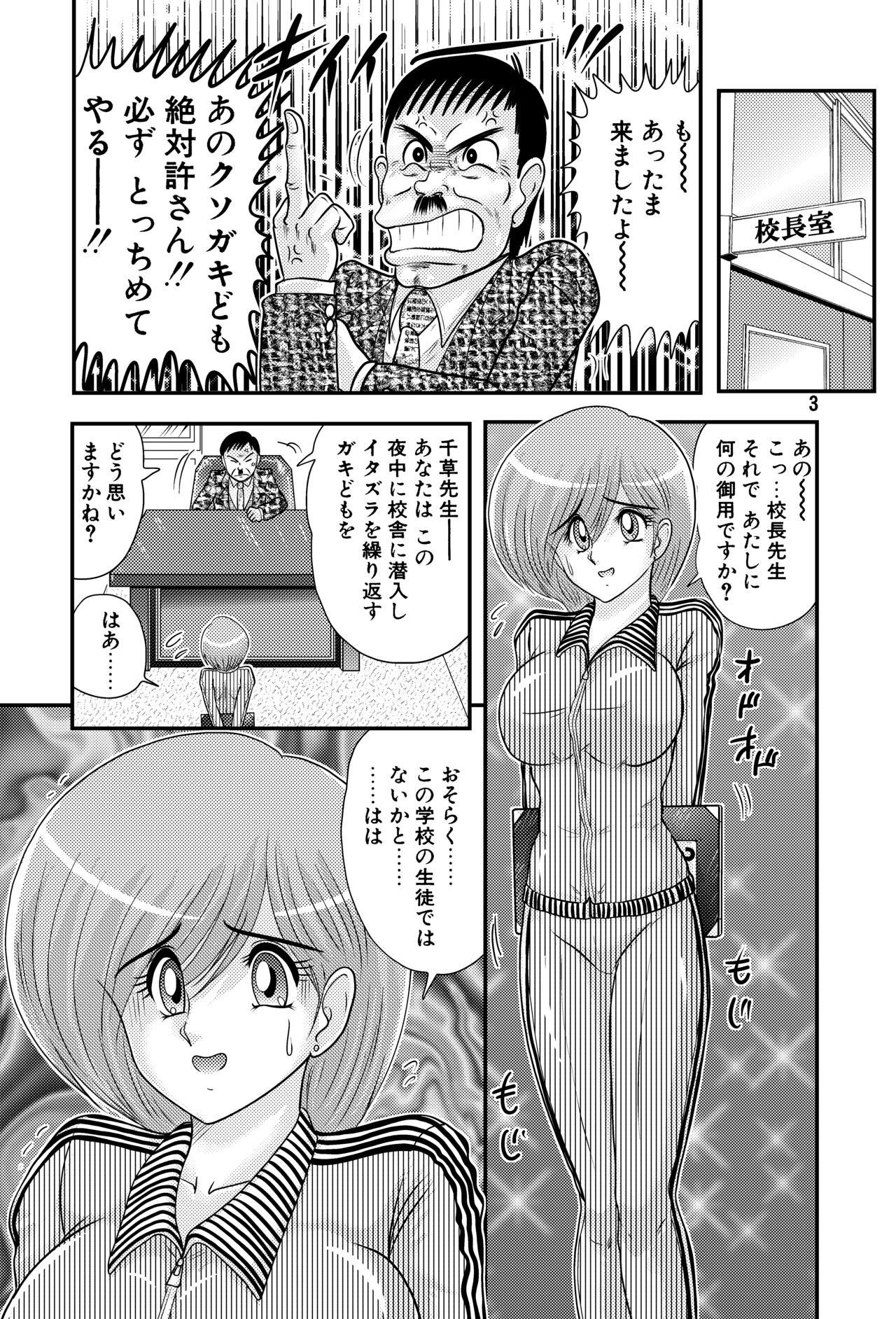 Gakkyuu Senshi Senseida page 3 full