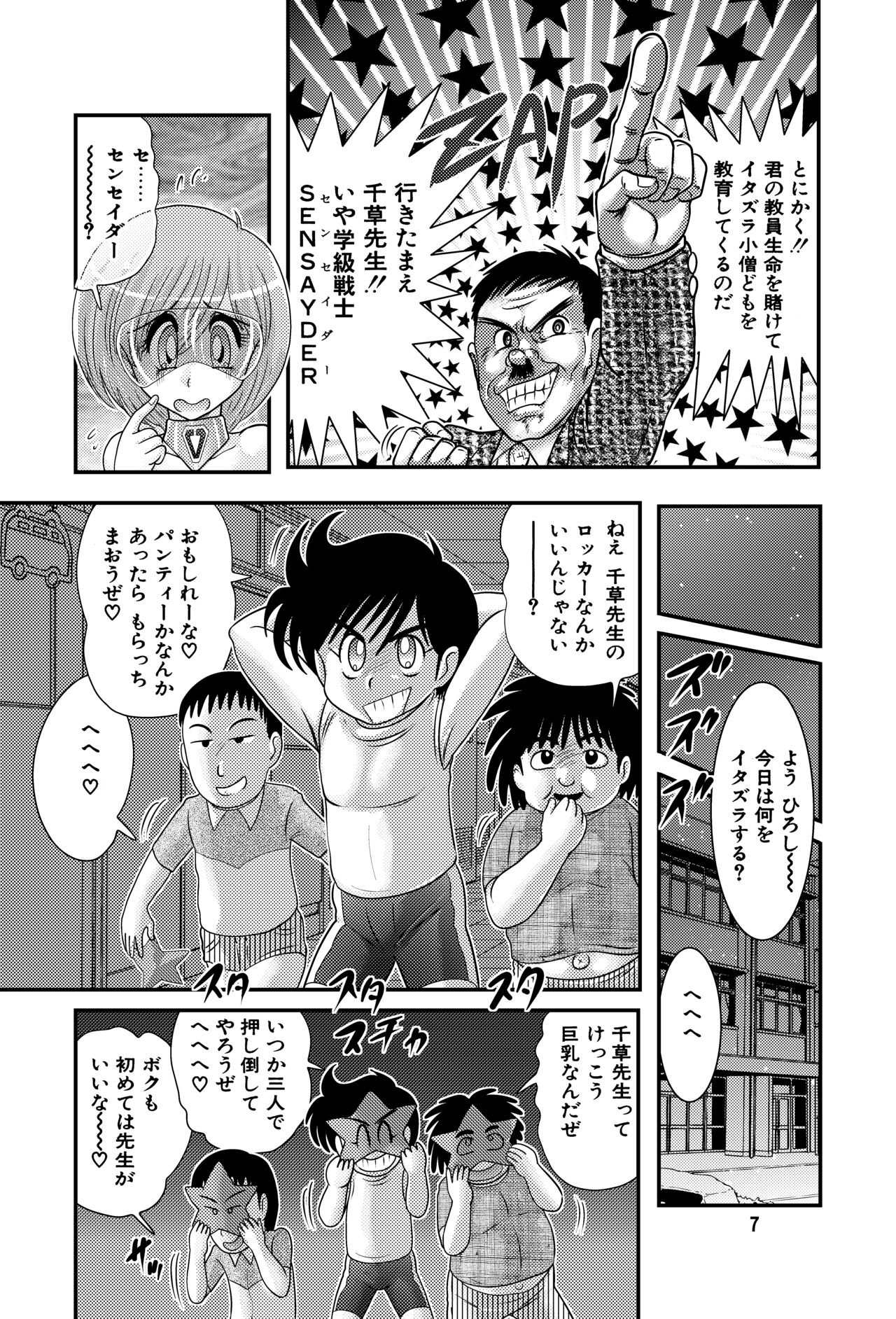 Gakkyuu Senshi Senseida page 7 full