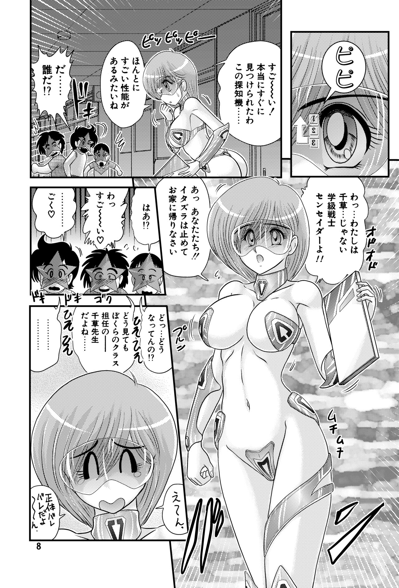 Gakkyuu Senshi Senseida page 8 full