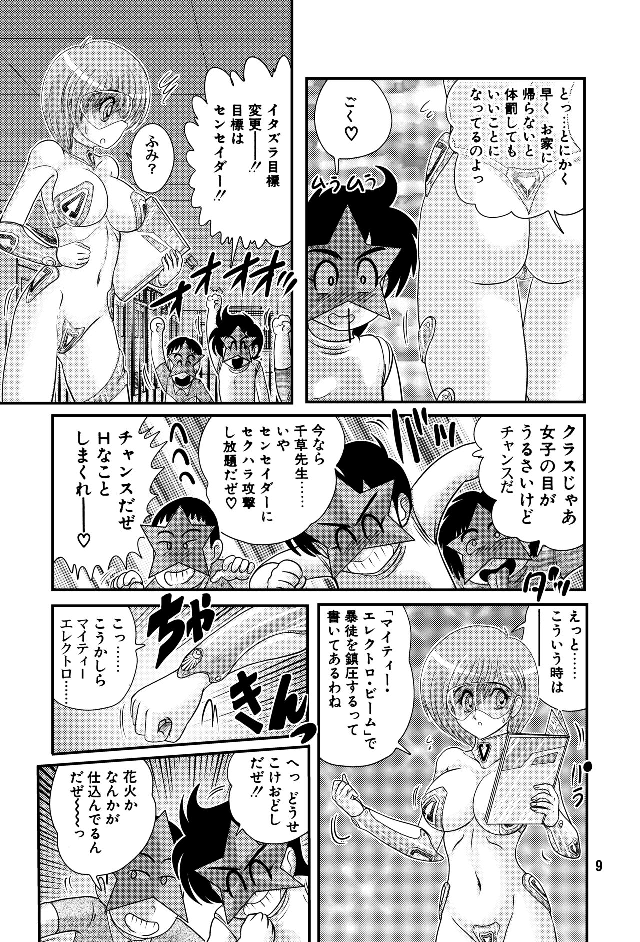 Gakkyuu Senshi Senseida page 9 full