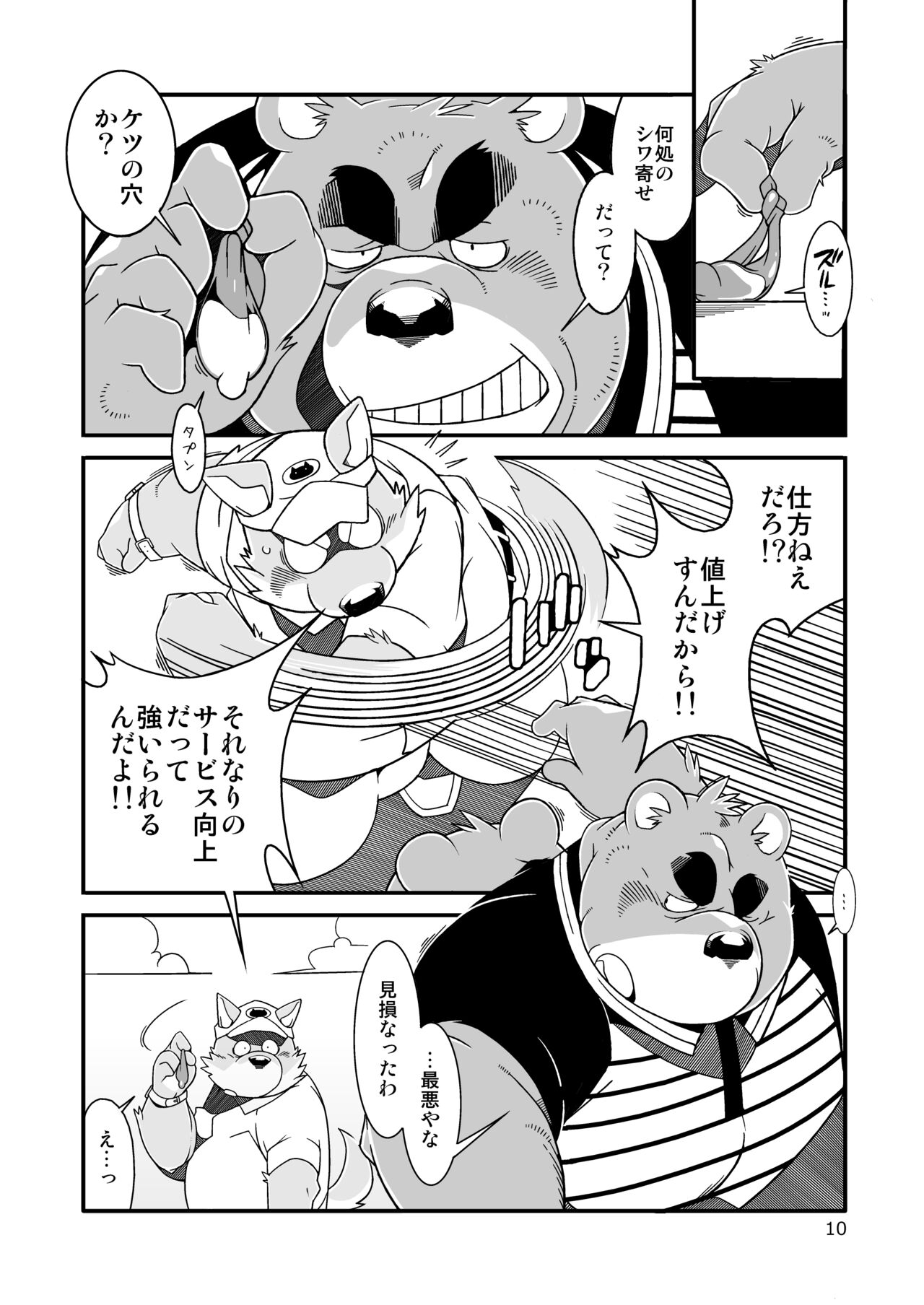 Un, Sōya. | Yeah, that's right. page 10 full