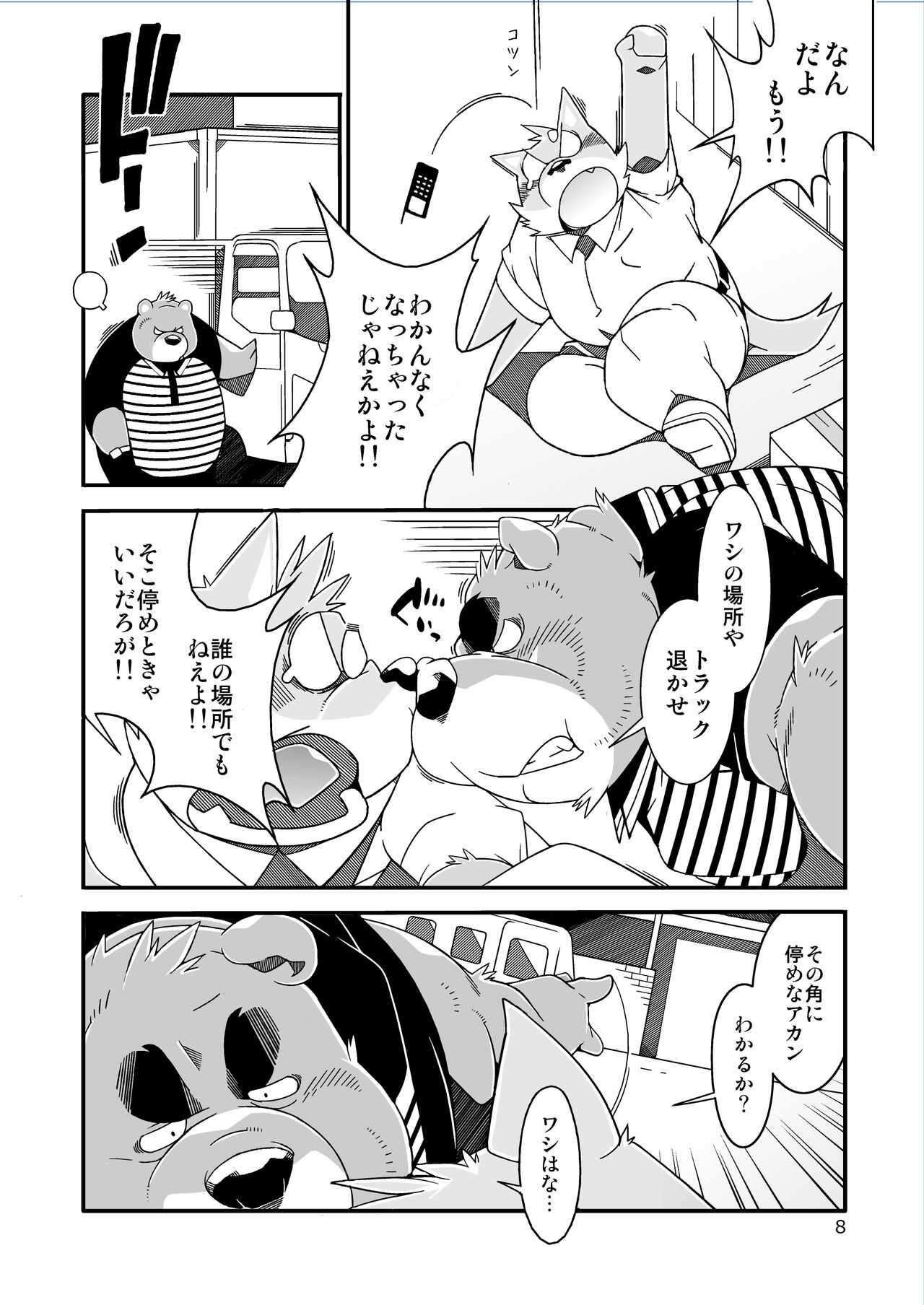 Un, Sōya. | Yeah, that's right. page 8 full