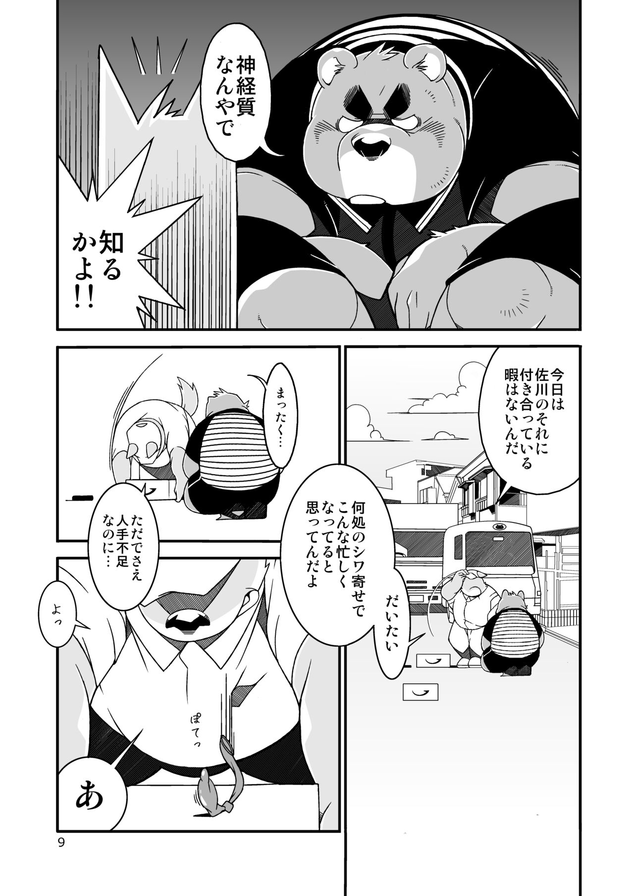 Un, Sōya. | Yeah, that's right. page 9 full