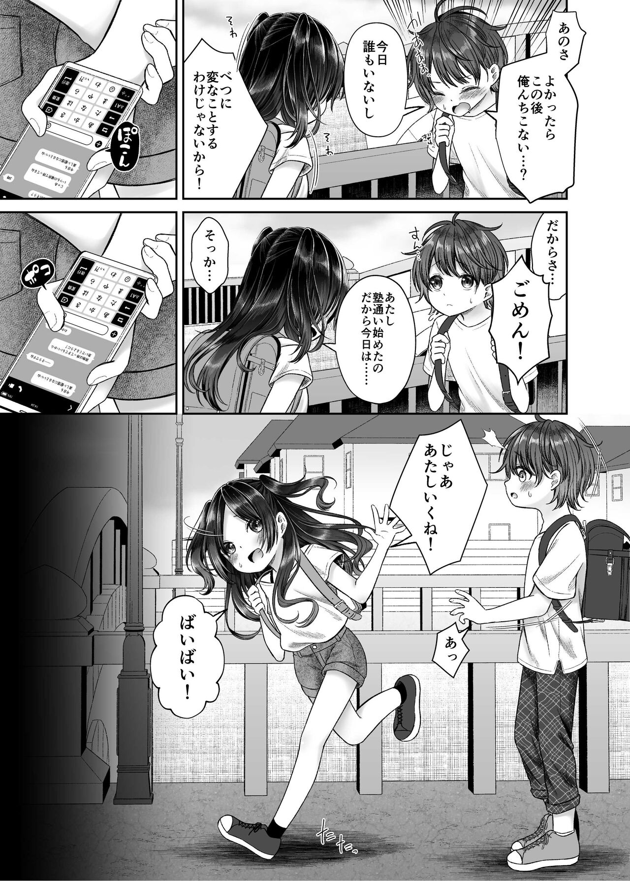JS4 NTR Haishin Manga page 1 full