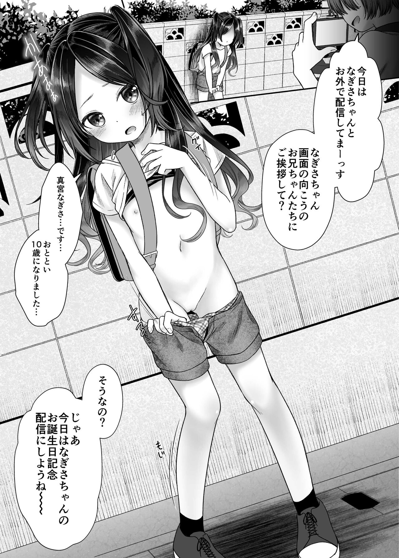 JS4 NTR Haishin Manga page 2 full