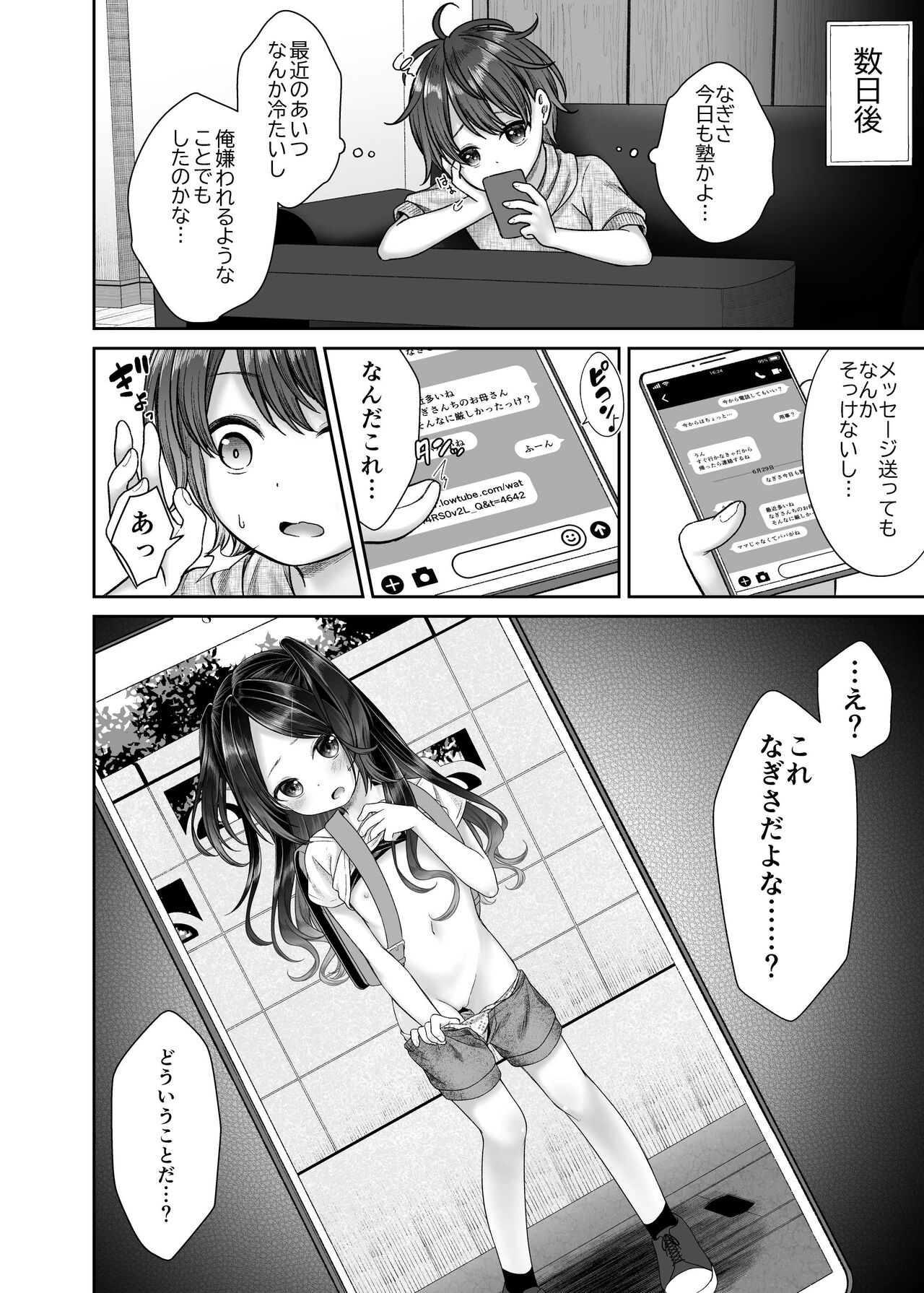 JS4 NTR Haishin Manga page 8 full