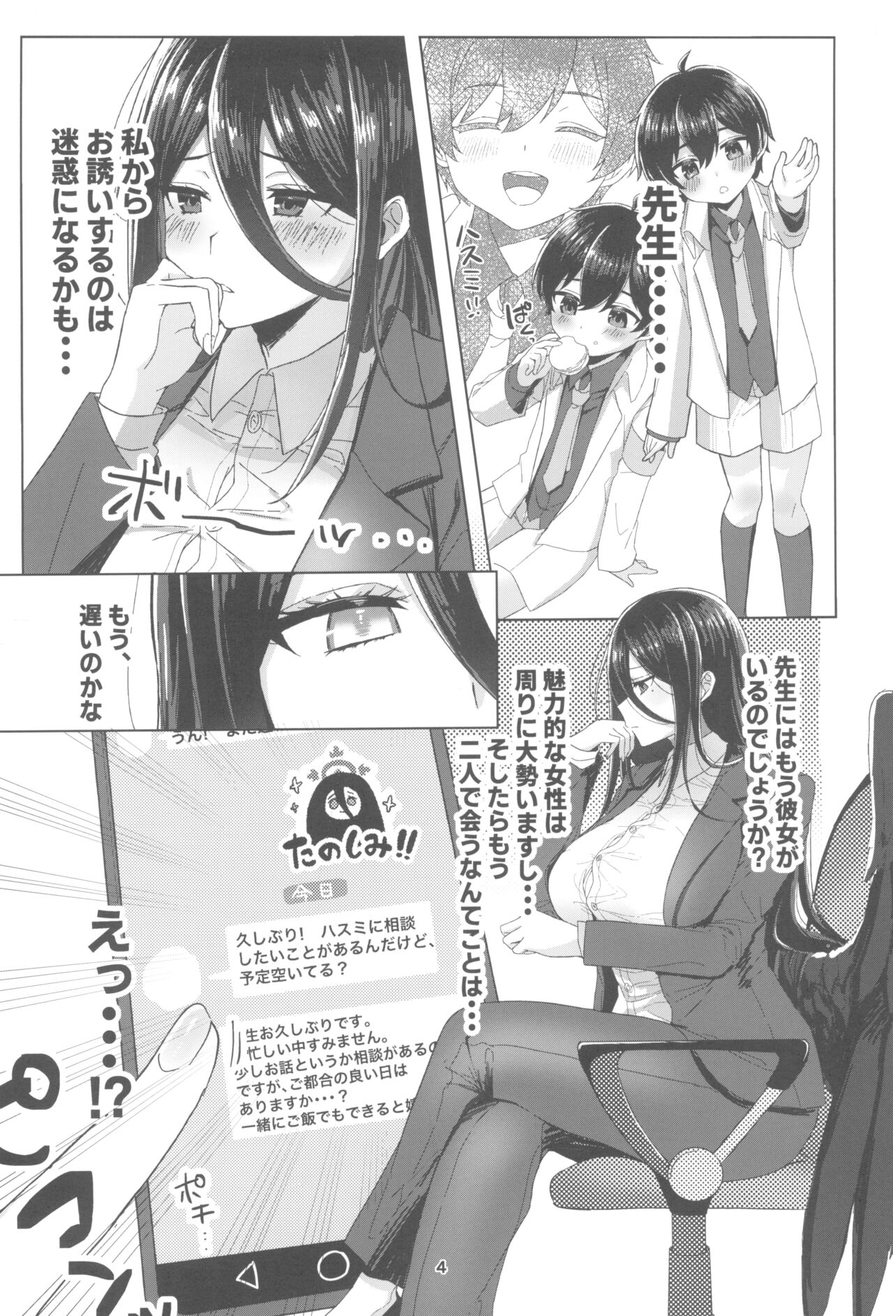Sekinin Totte Kudasai ne page 4 full