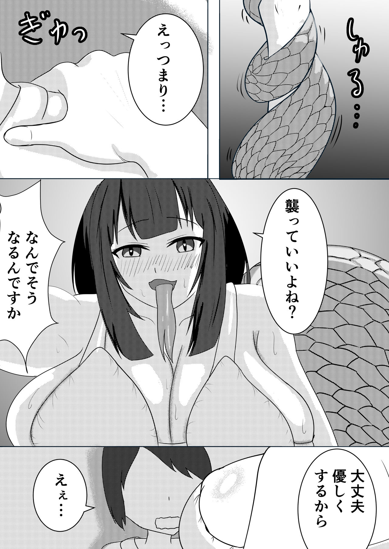 Lamia Onee-san wa Hatsujouki page 6 full