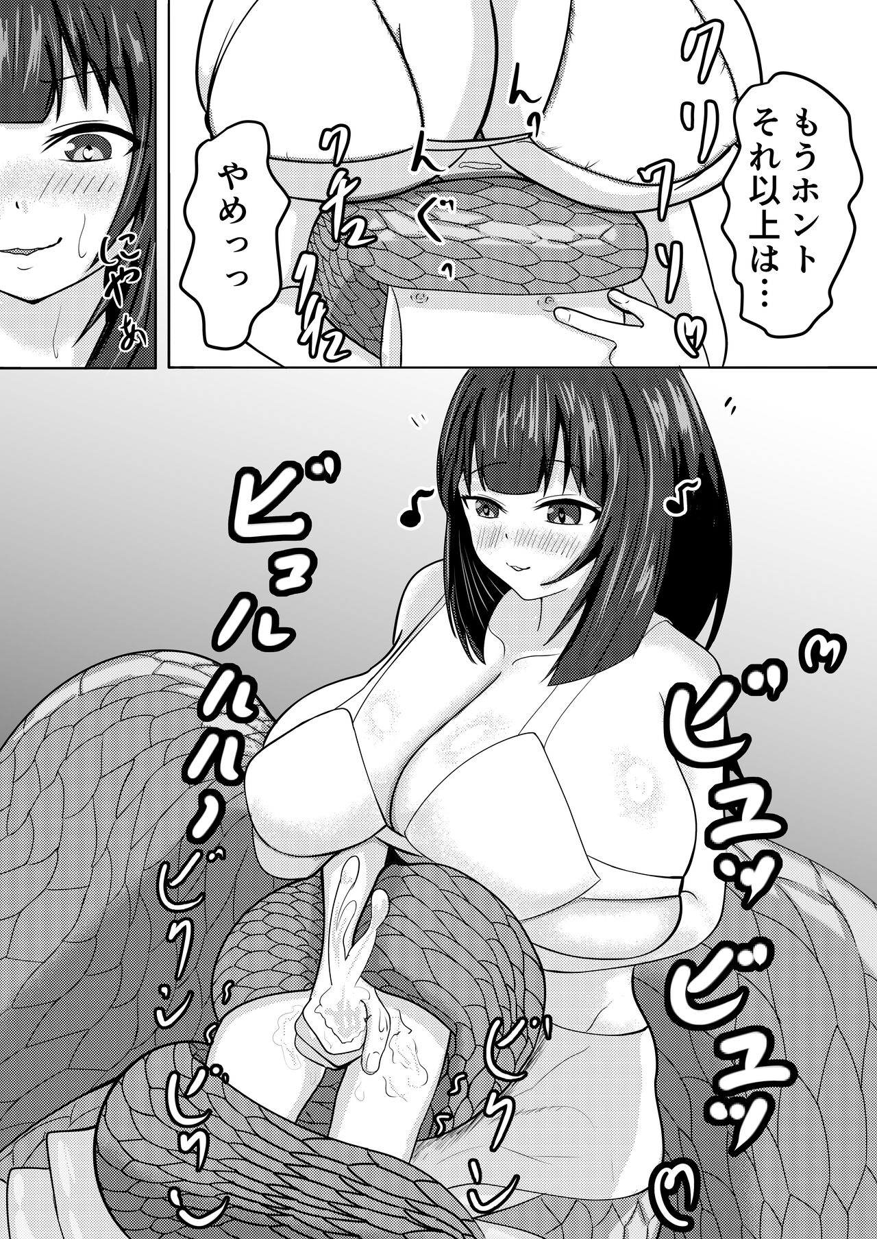 Lamia Onee-san wa Hatsujouki page 8 full