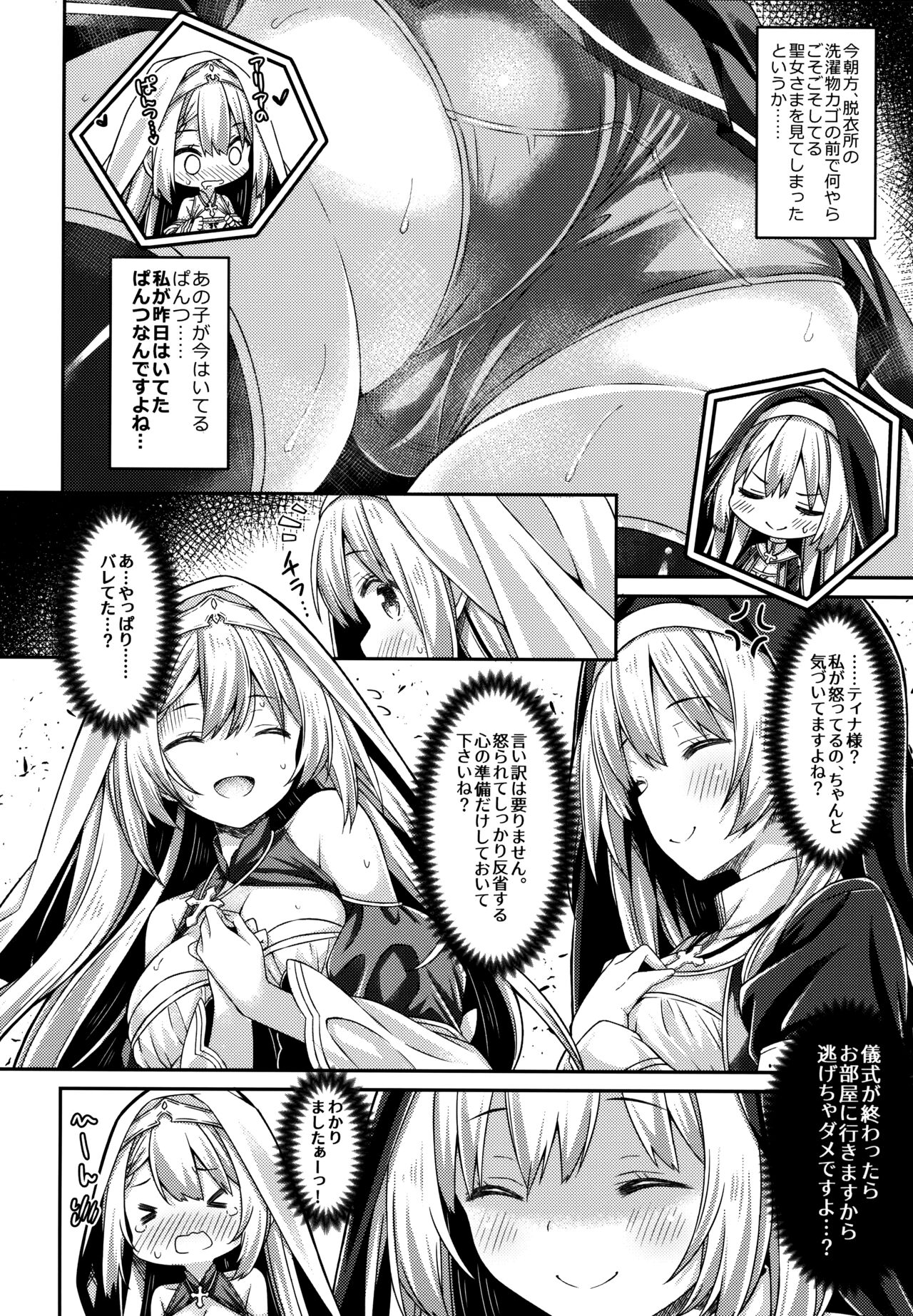 Sister-san to Seijo-sama page 5 full